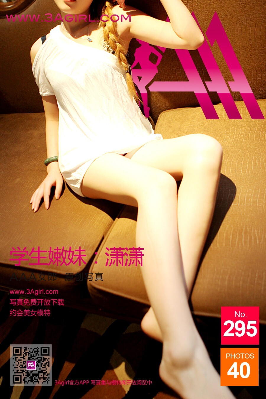 [3agirl] [08-21] AAA girl no.295