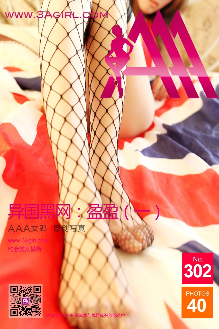 [3agirl] 2014.09.04 No.302 AAA girl foreign black net: yingying