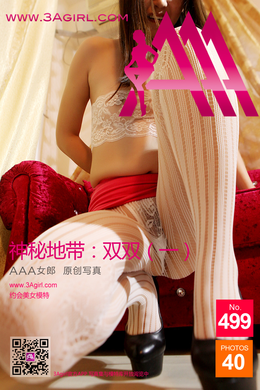 [3agirl] 2015.10.24 No.499 AAA Girl Mystery zone: Shuangshuang (1)