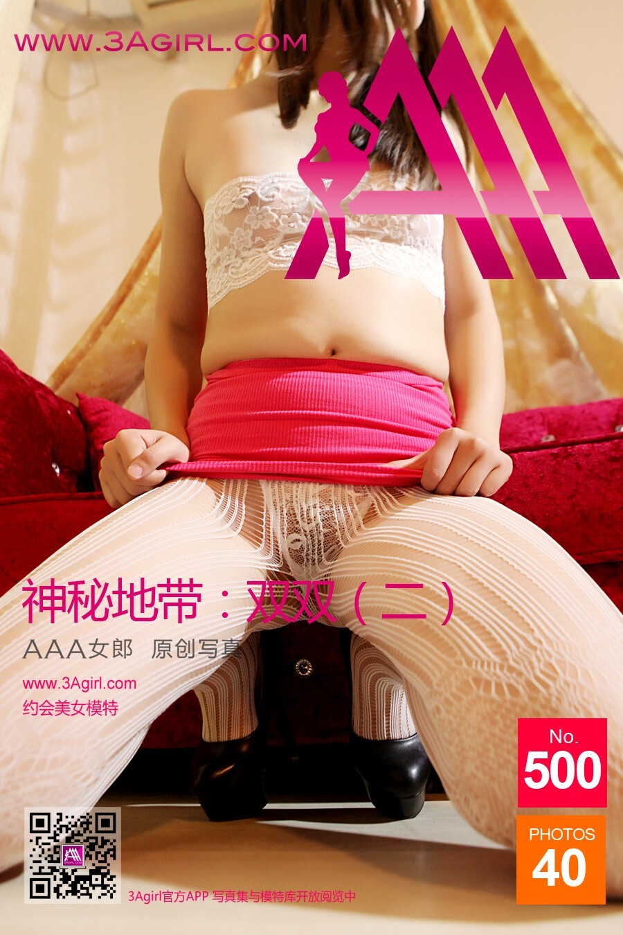 [3agirl] 2015.10.26 No.500 AAA Girl Mystery zone: Shuangshuang (2)