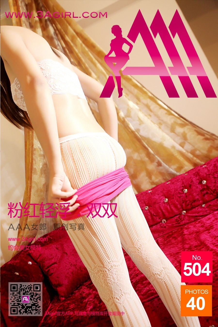 [3Agirl] 2015.11.03 No.504 AAA女郎 裸色纯情：丽儿