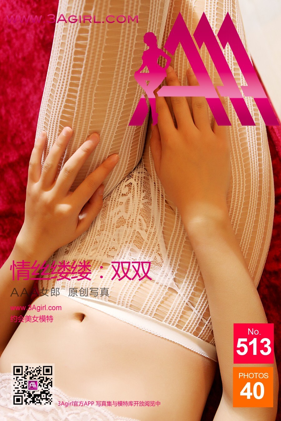 [3agirl] 2015.11.21 No.513 AAA girl: Shuangshuang