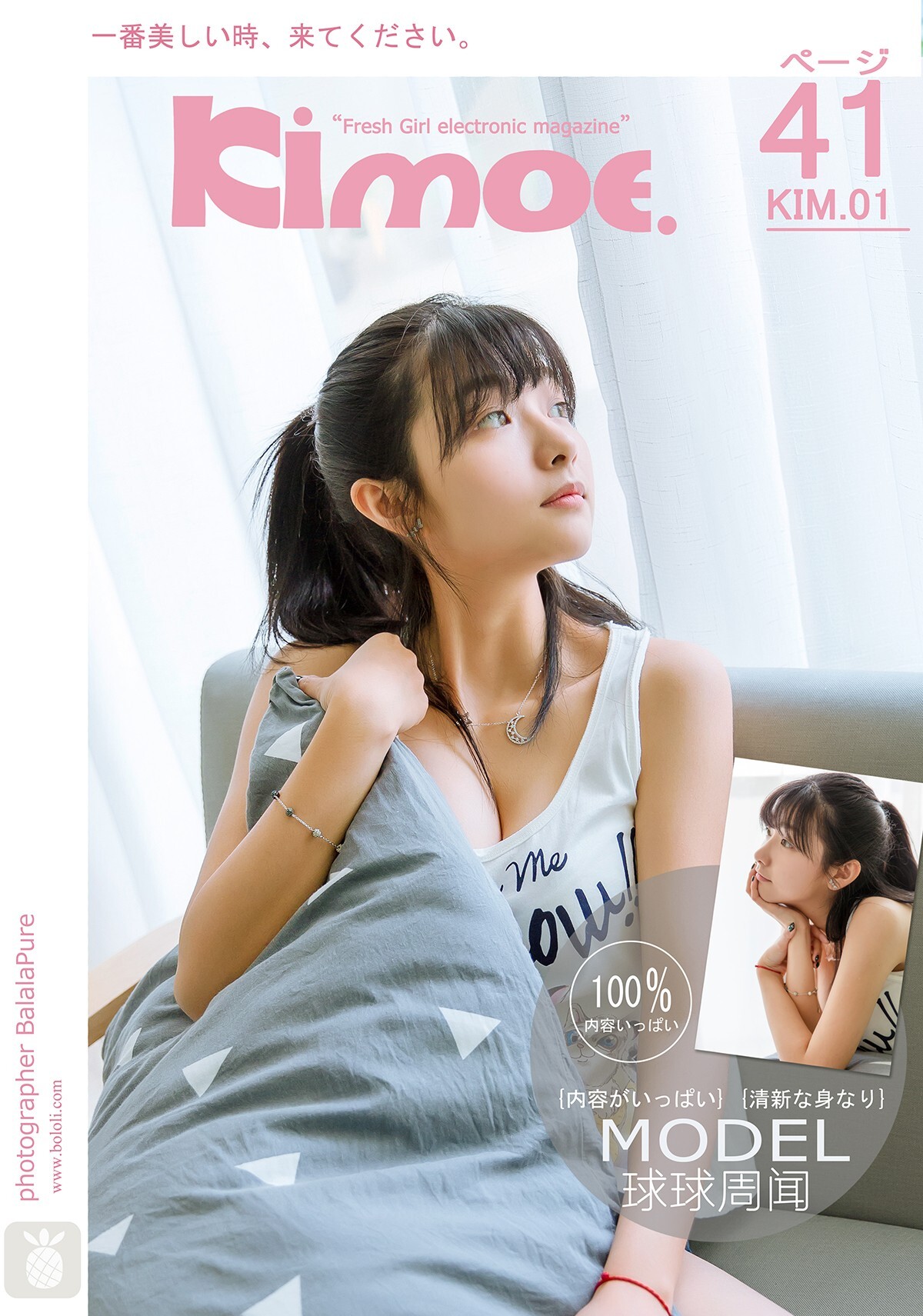 [kimoe] July 23, 2016 No.001 daydream girl - ball