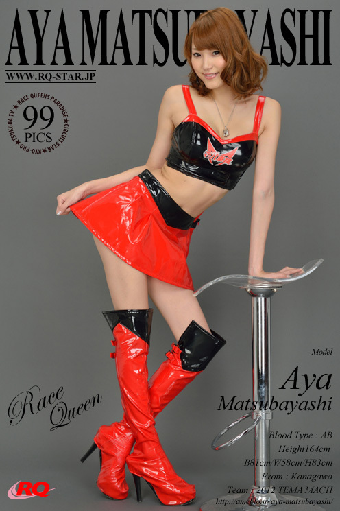 [rq-star] 2015.10.07 no.01063 Aya Matsubayashi race queen