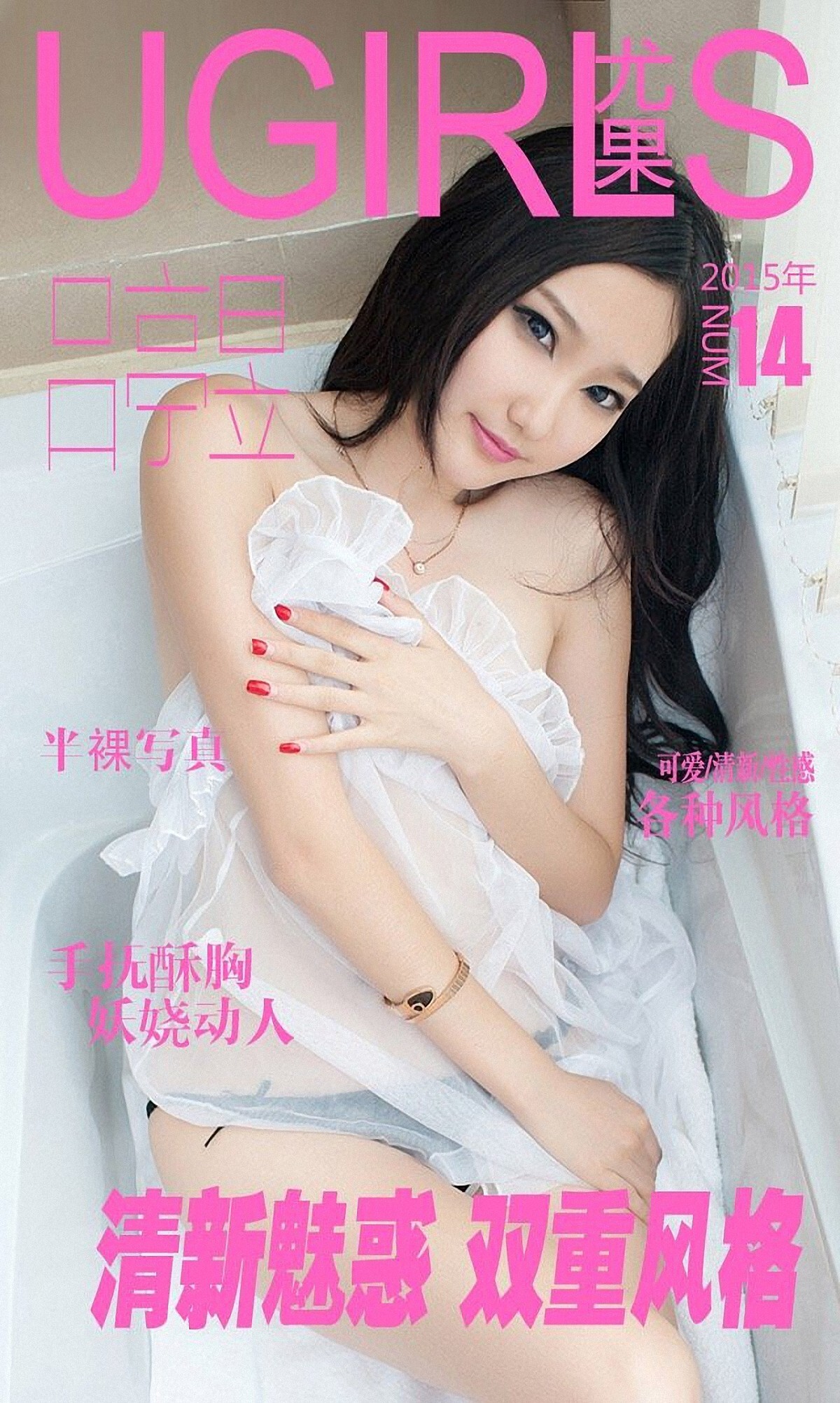 [ugirls] app2015 No.014