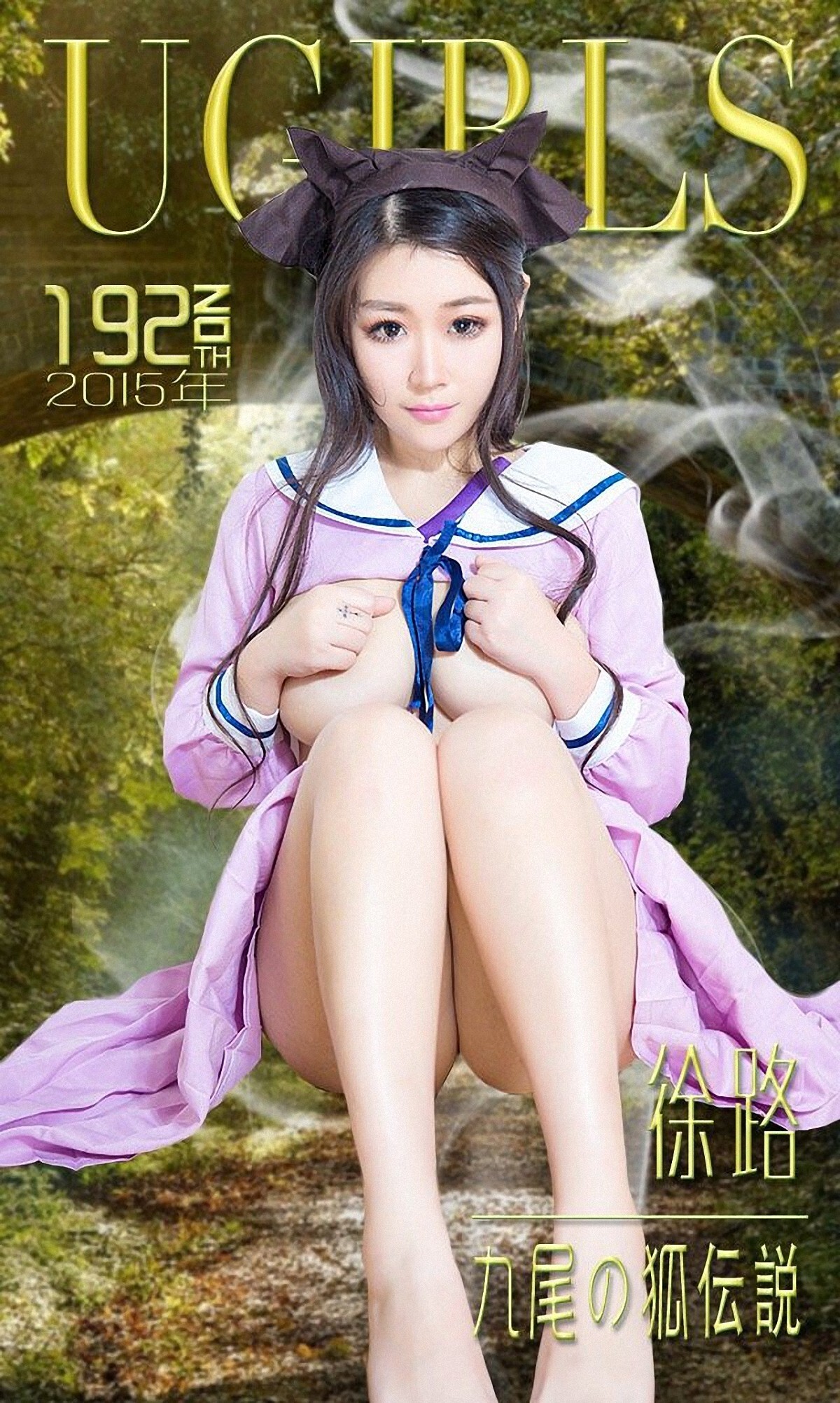 [ugirls] app2015 No.192 Xu Lu