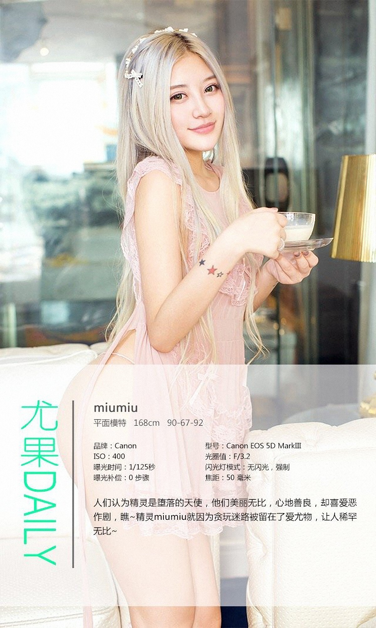 [Ugirls爱尤物]APP2016 No.294  MiuMiu