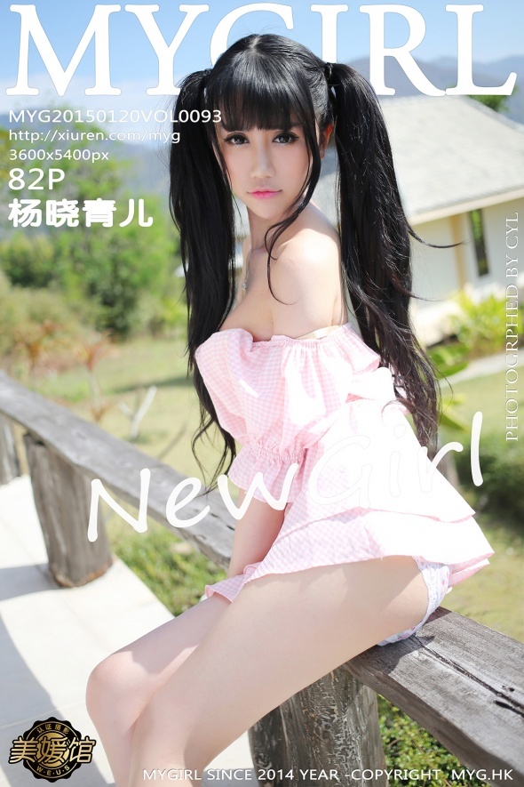 [mygirl Meiyuan Museum] 2015.01.20 vol.093 Yang xiaoqing'er