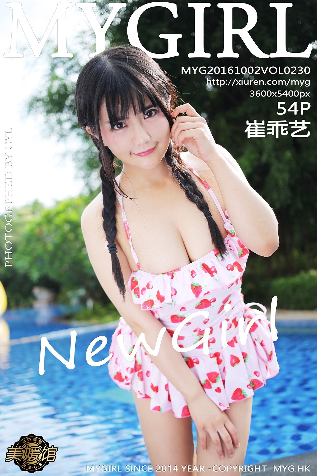 [mygirl] new special issue of Meiyuan Pavilion 2016-10-01 vol.230 Cui Guaiyi