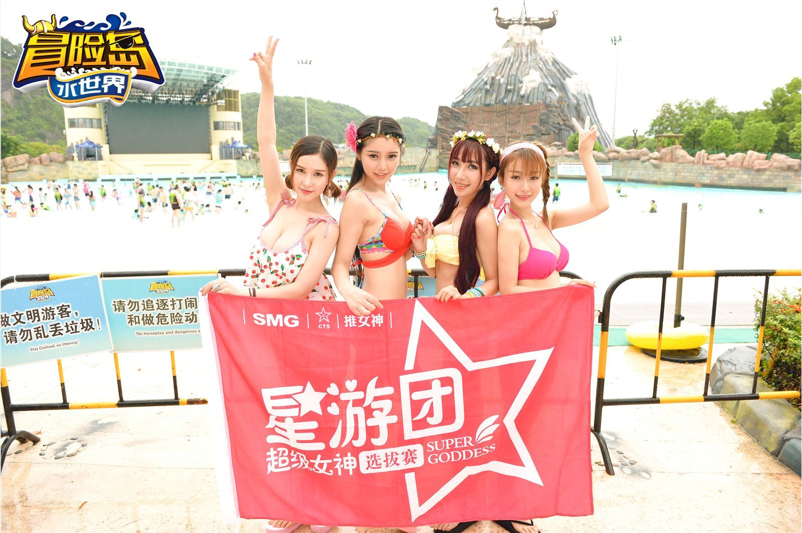 [tgod push goddess] September 1, 2015: Star tour group takes you to Lishui Adventure Island: Yu Ji una, Xu Yanxin, Xiao Bai Siyi, Wu Ziyan