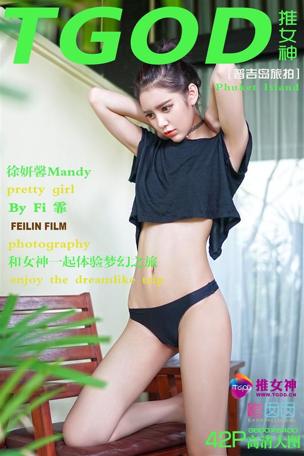 [TGOD推女神]2015.11.03 徐妍馨Mandy