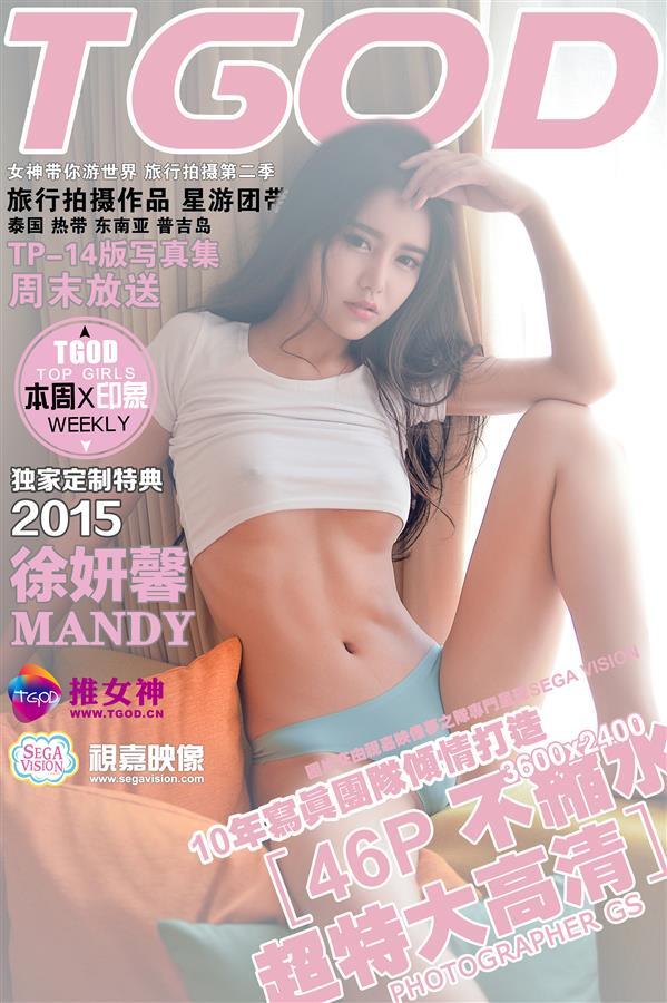 [tgod push goddess] November 24, 2015 Phuket Travel Photo Xu Yanxin Mandy 3rd issue