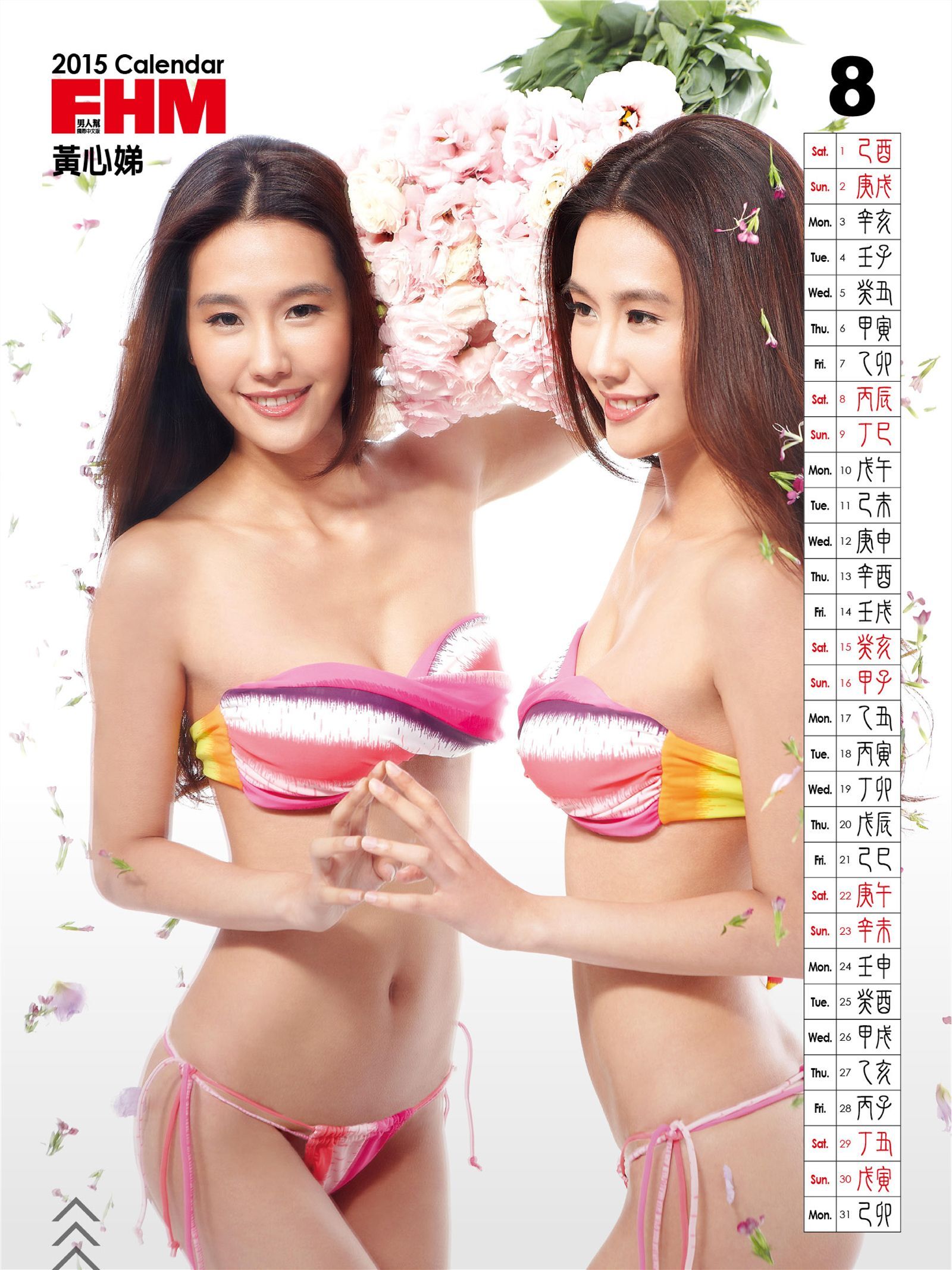 Fhm2015 HD calendar