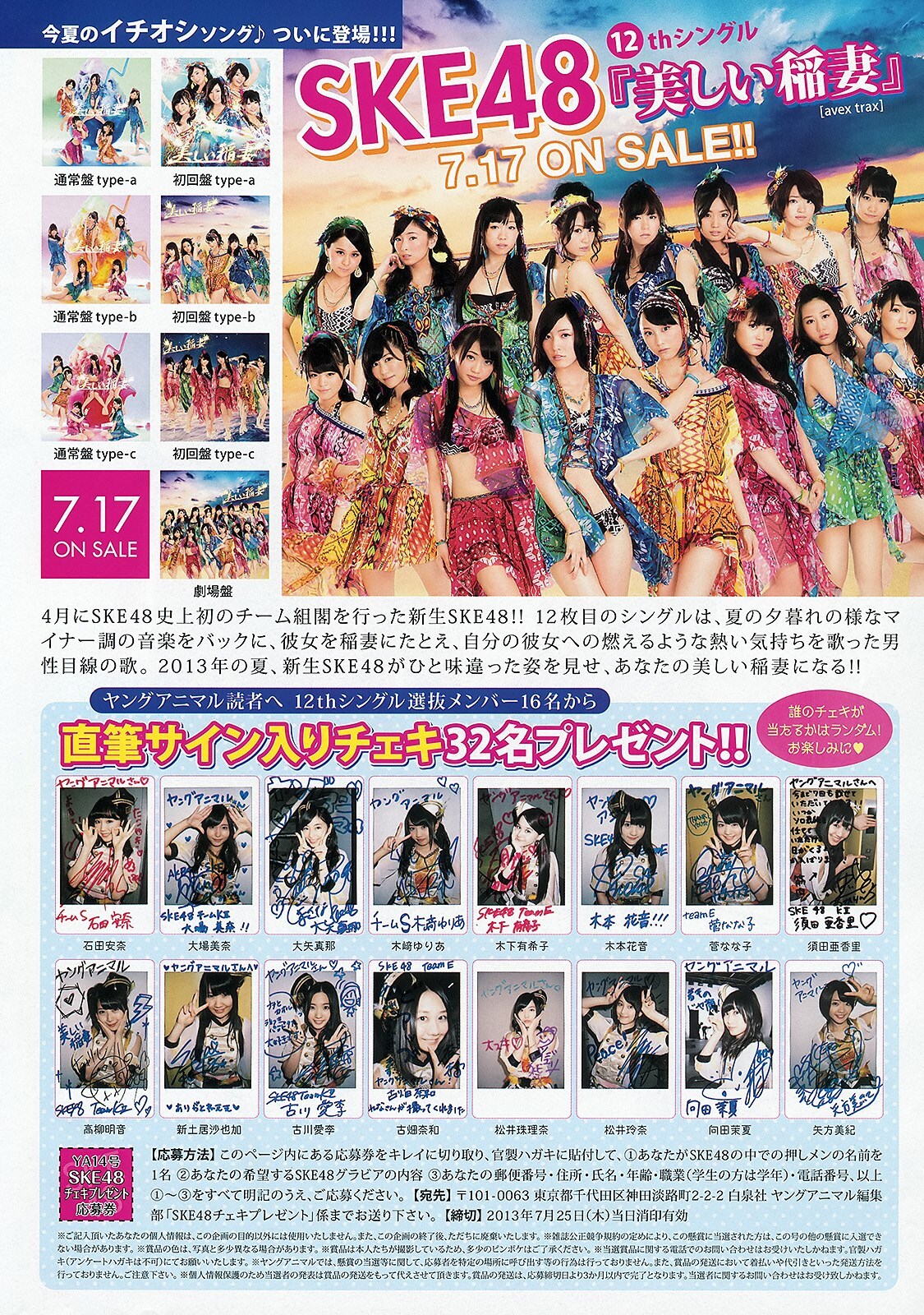 [Young Animal] 2013 No.86 SKE48