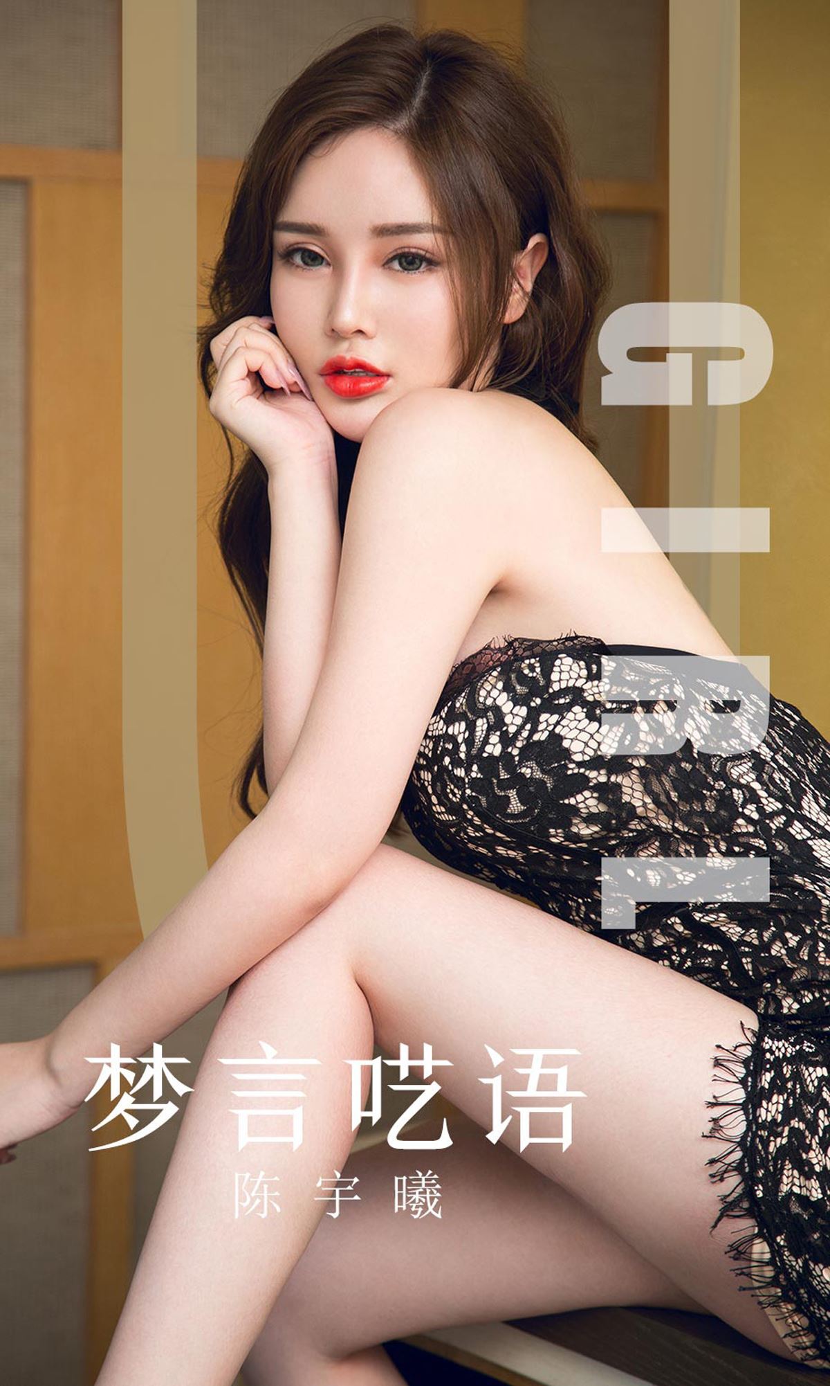 Ugirls爱尤物 2019刊 No.1601 陈宇曦