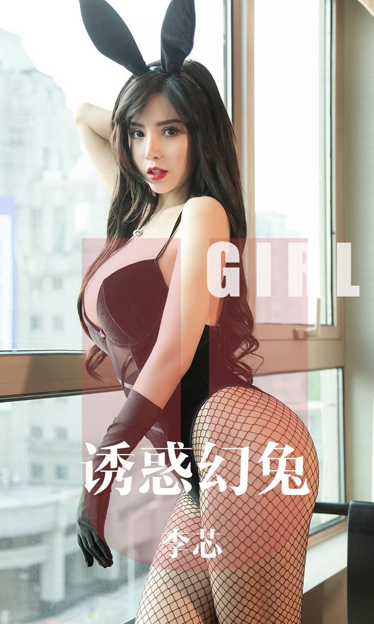 Ugirls爱尤物 2019刊 No.1606 李芯