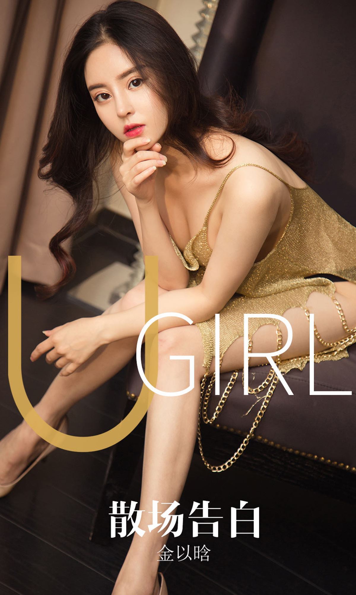 Ugirls love things 2019 issue no.1608 Jin Yihan