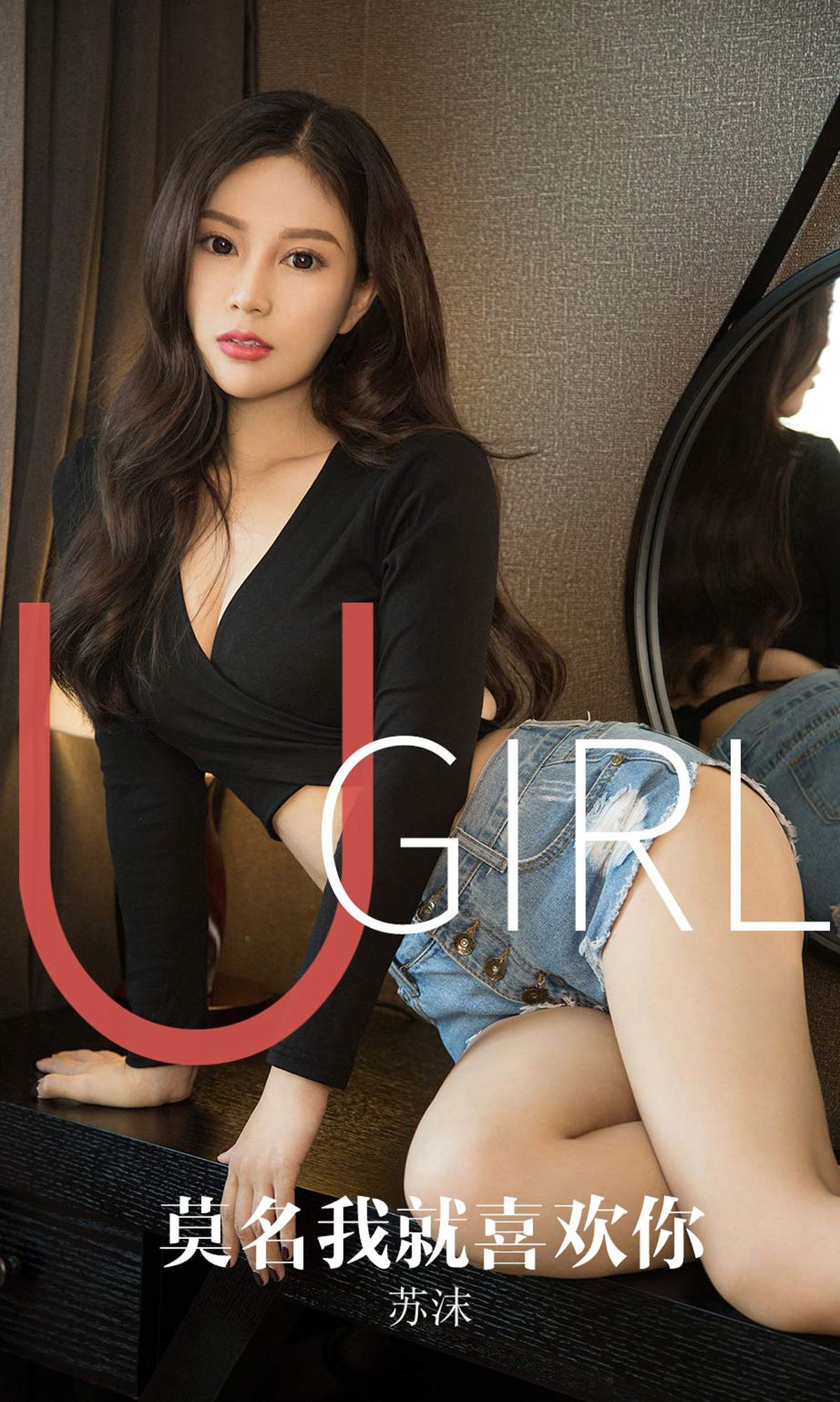 Ugirls爱尤物 2019刊 No.1616 苏沫