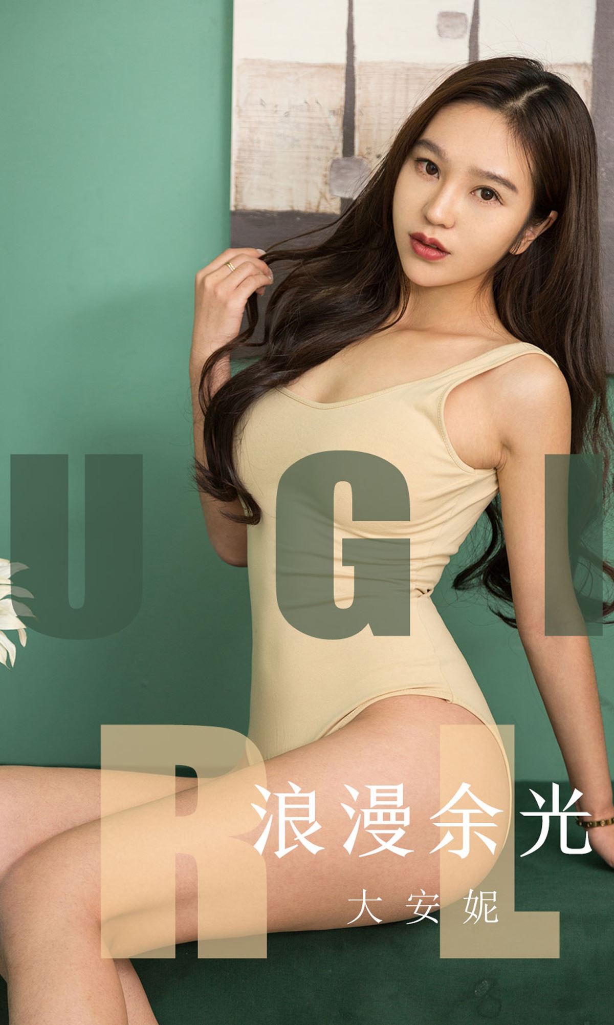 Ugirls love beauty magazine no.1635