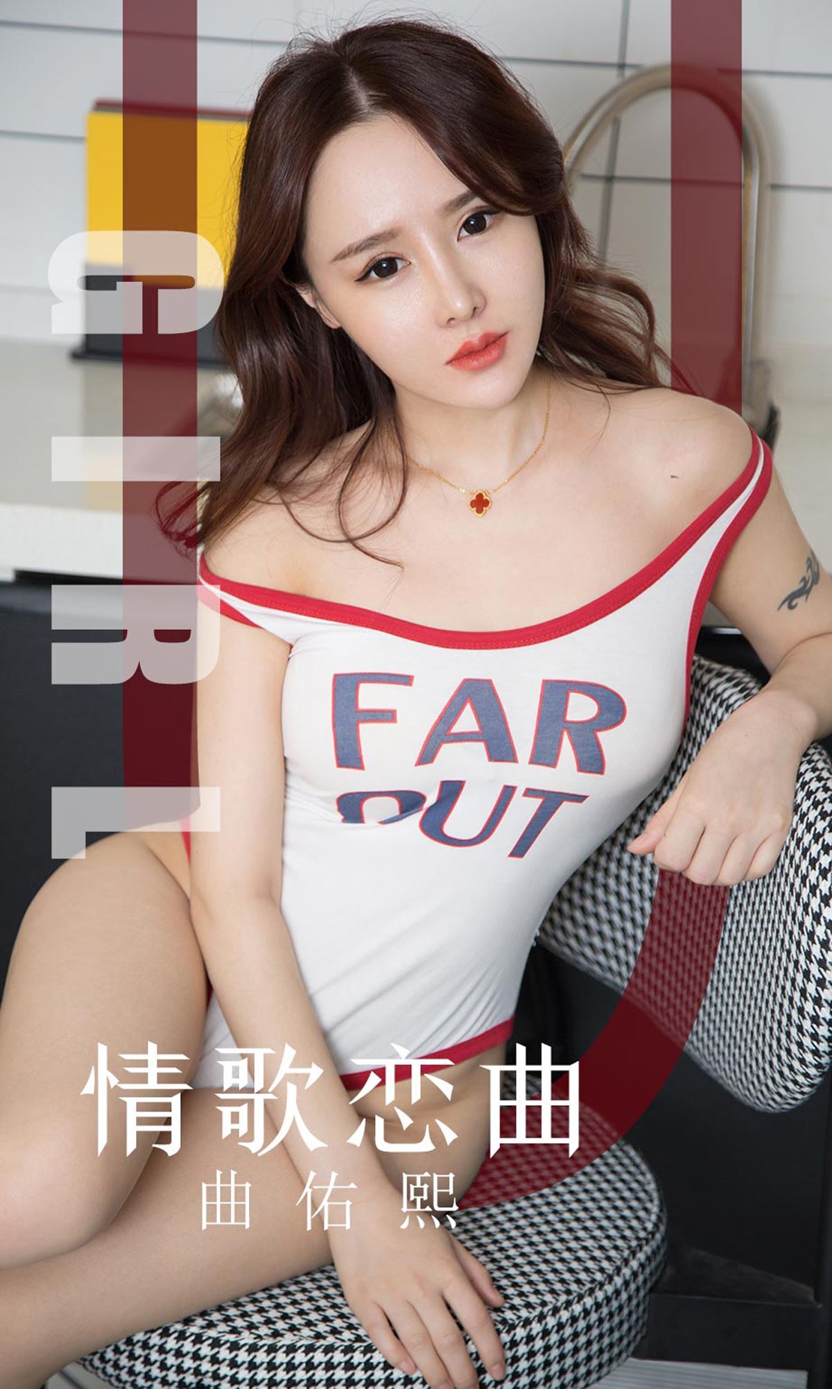Ugirls love things 2019 no.1640 Qu Youxi