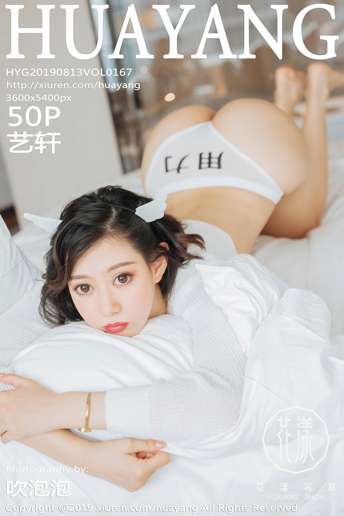 Huayang Huayang 2019.08.13 Vol.167 Yixuan