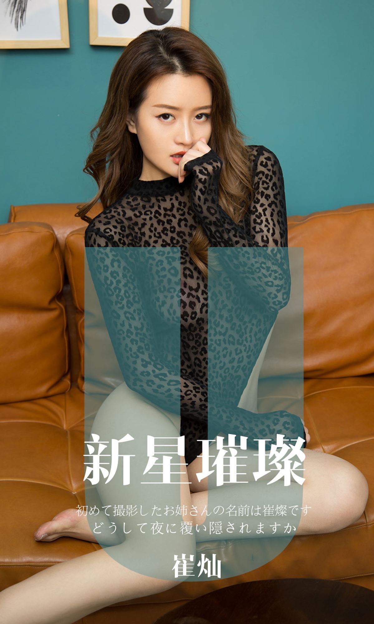 Ugirls爱尤物 2019刊 No.1650 崔灿