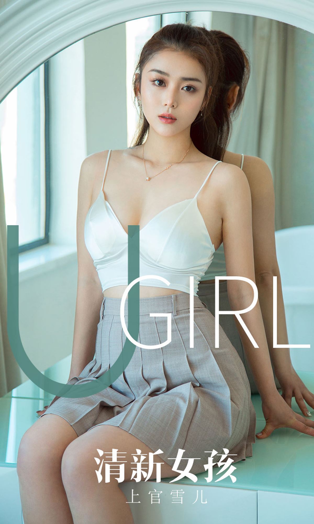 Ugirls love things 2019 no.1673 Shangguan Xueer