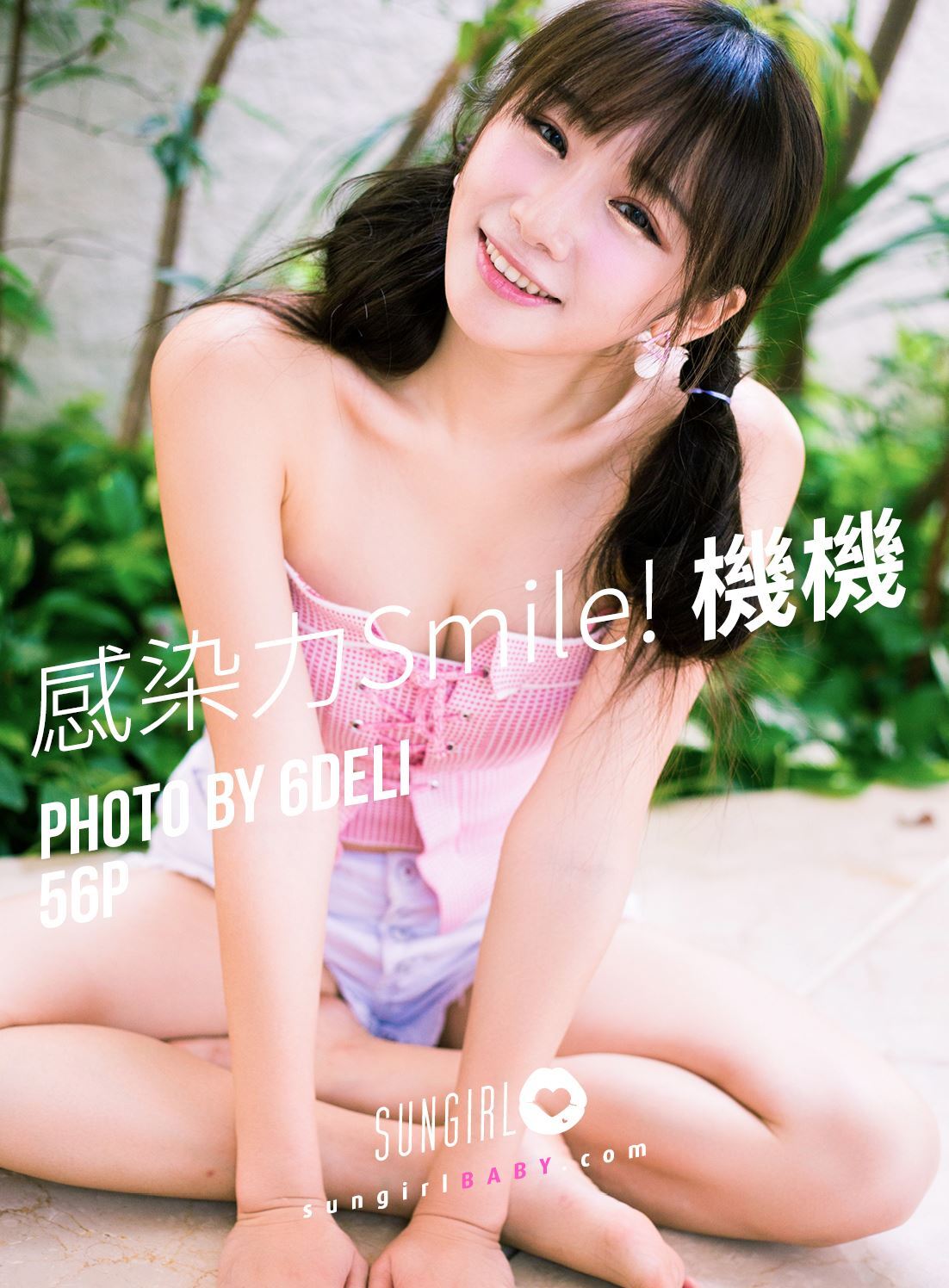 [sungirl] sunshine baby no.024 infectivity smile! Machine shacy machine shacy