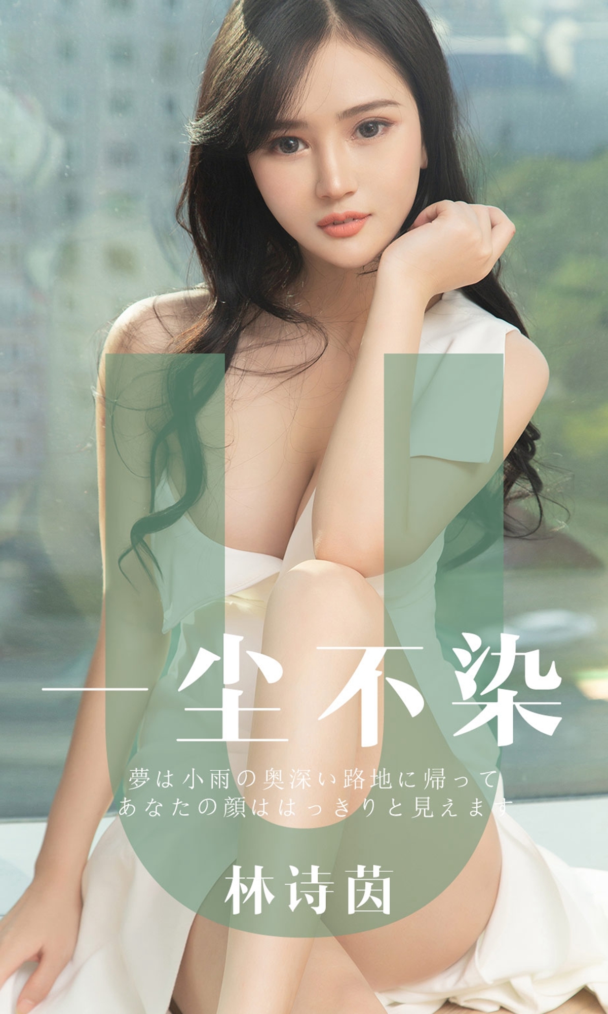 Ugirls eyouwu 2019 no.1497 Lin Shiyin