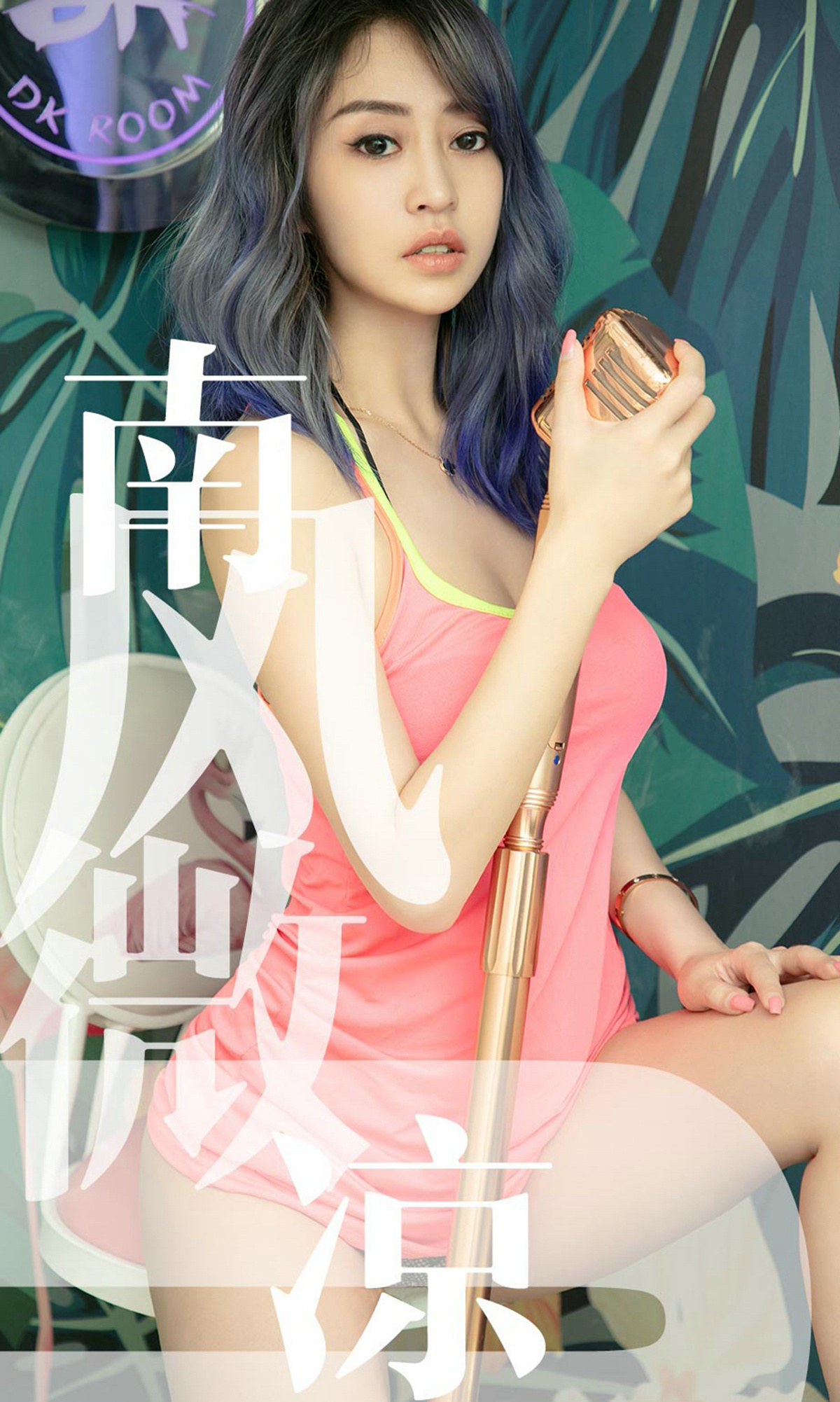 Ugirls love things 2019 issue no.1503 kuihuang