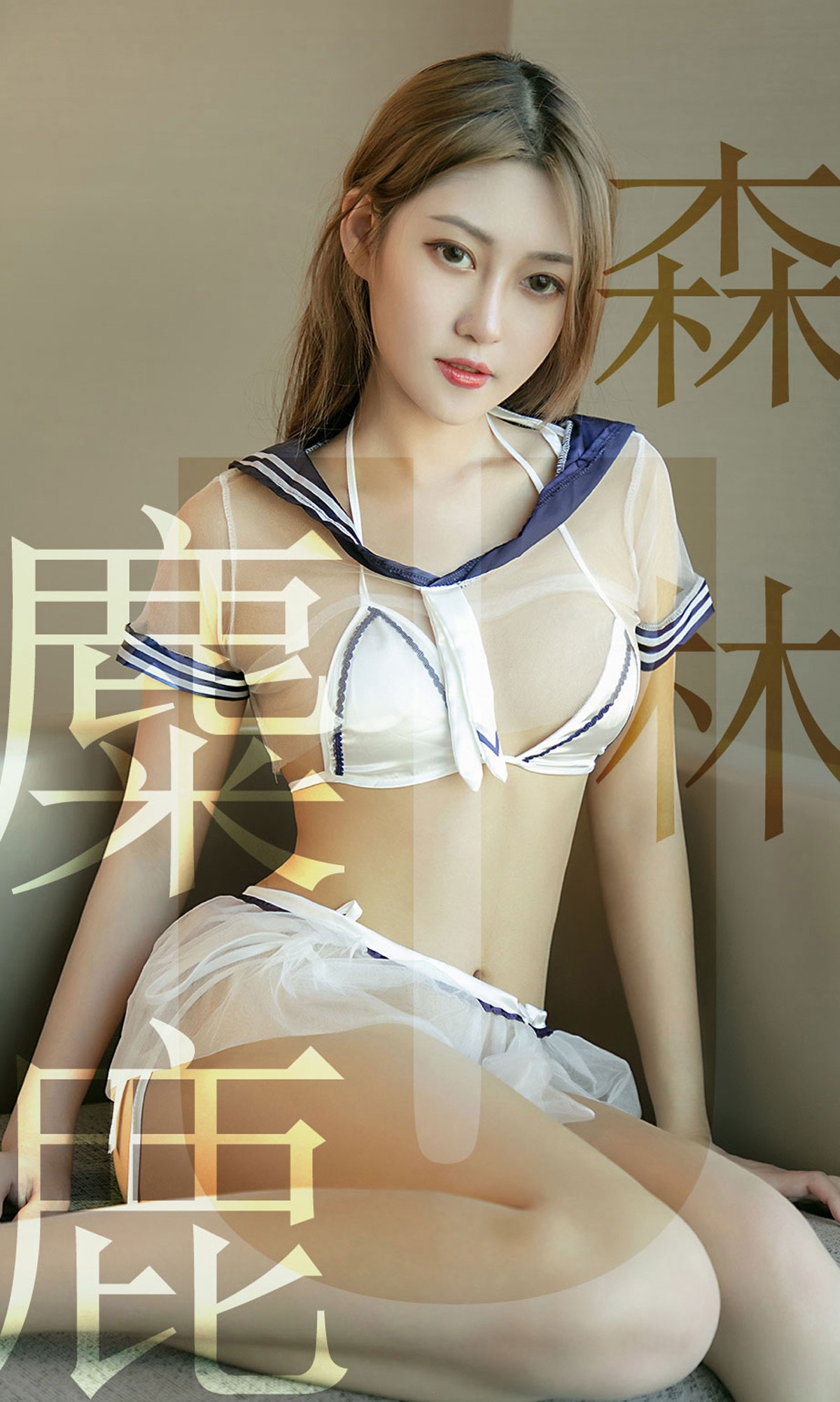 Ugirls爱尤物 2019刊 No.1516 林微微