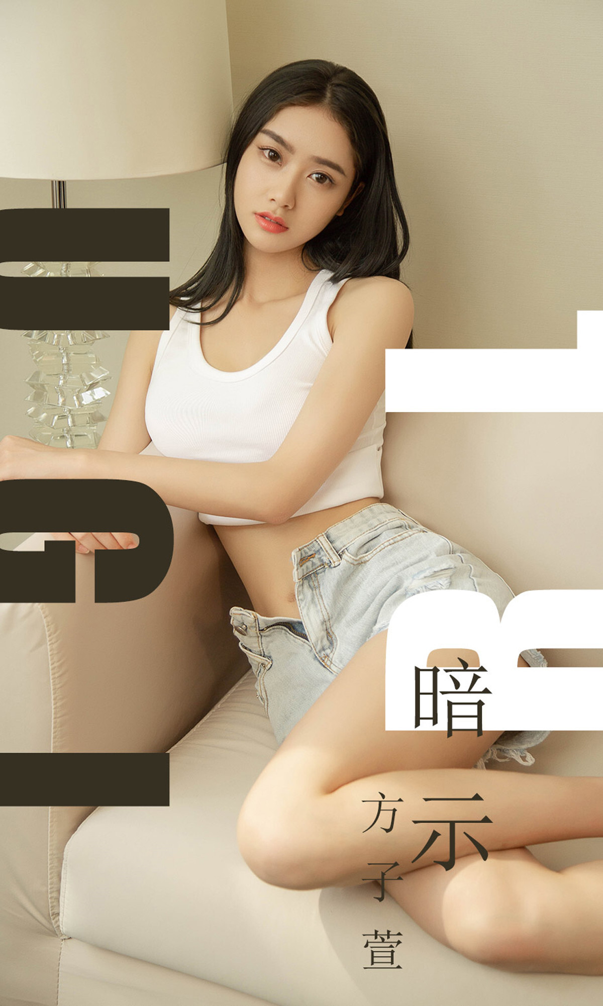 Ugirls' magazine no.1527 Fang Zixuan