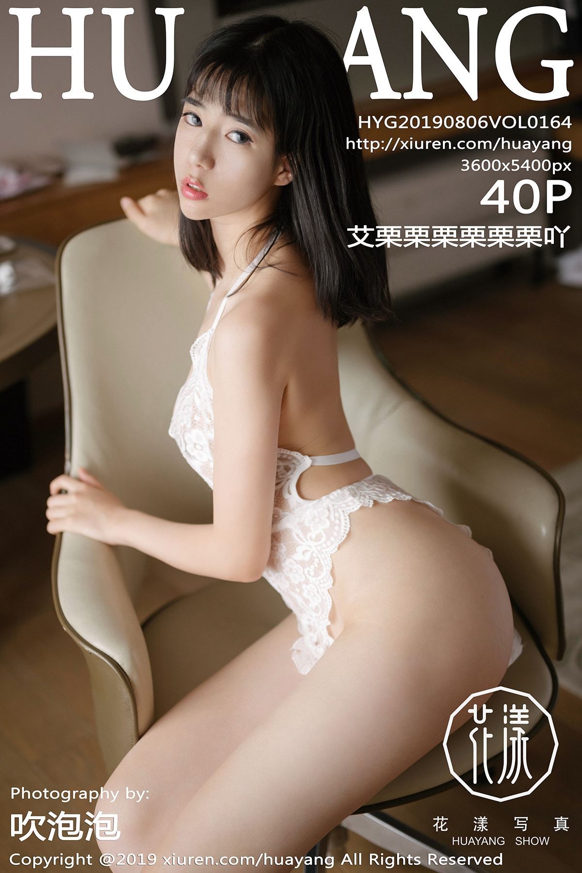 HuaYang花漾 2019.08.06 Vol.164 艾栗栗栗栗栗栗吖