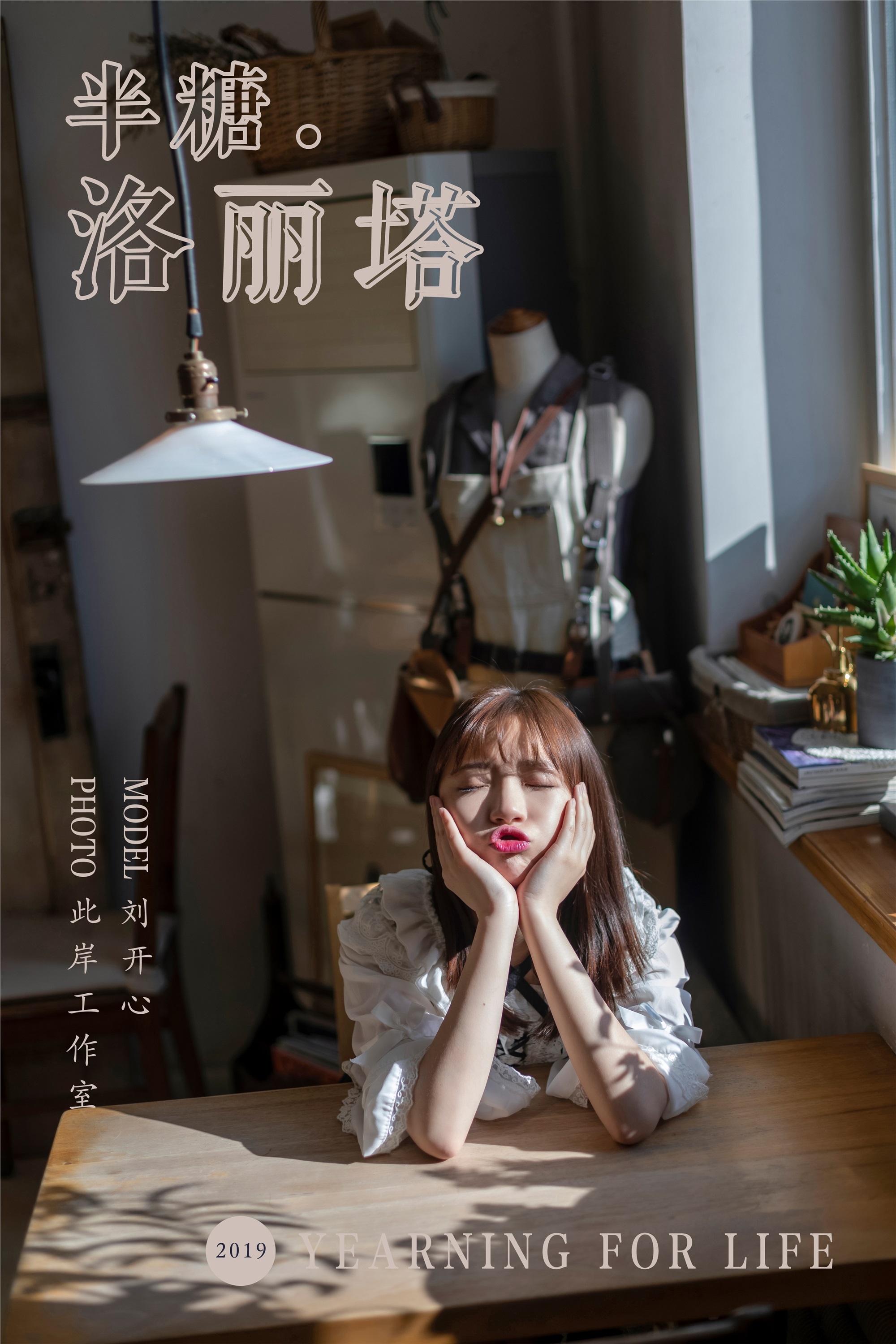 Yalayi yalayi 2019.03.20 no.219 half sugar Lolita Liu Kaixin
