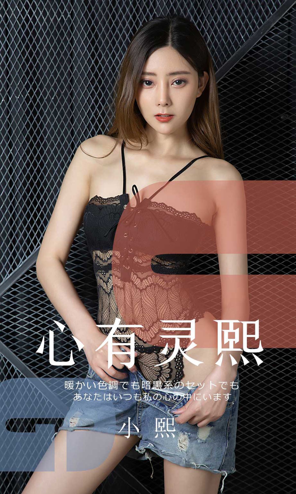 Ugirls尤果网  爱尤物 2019.08.28 No.1561 小熙 心有灵熙