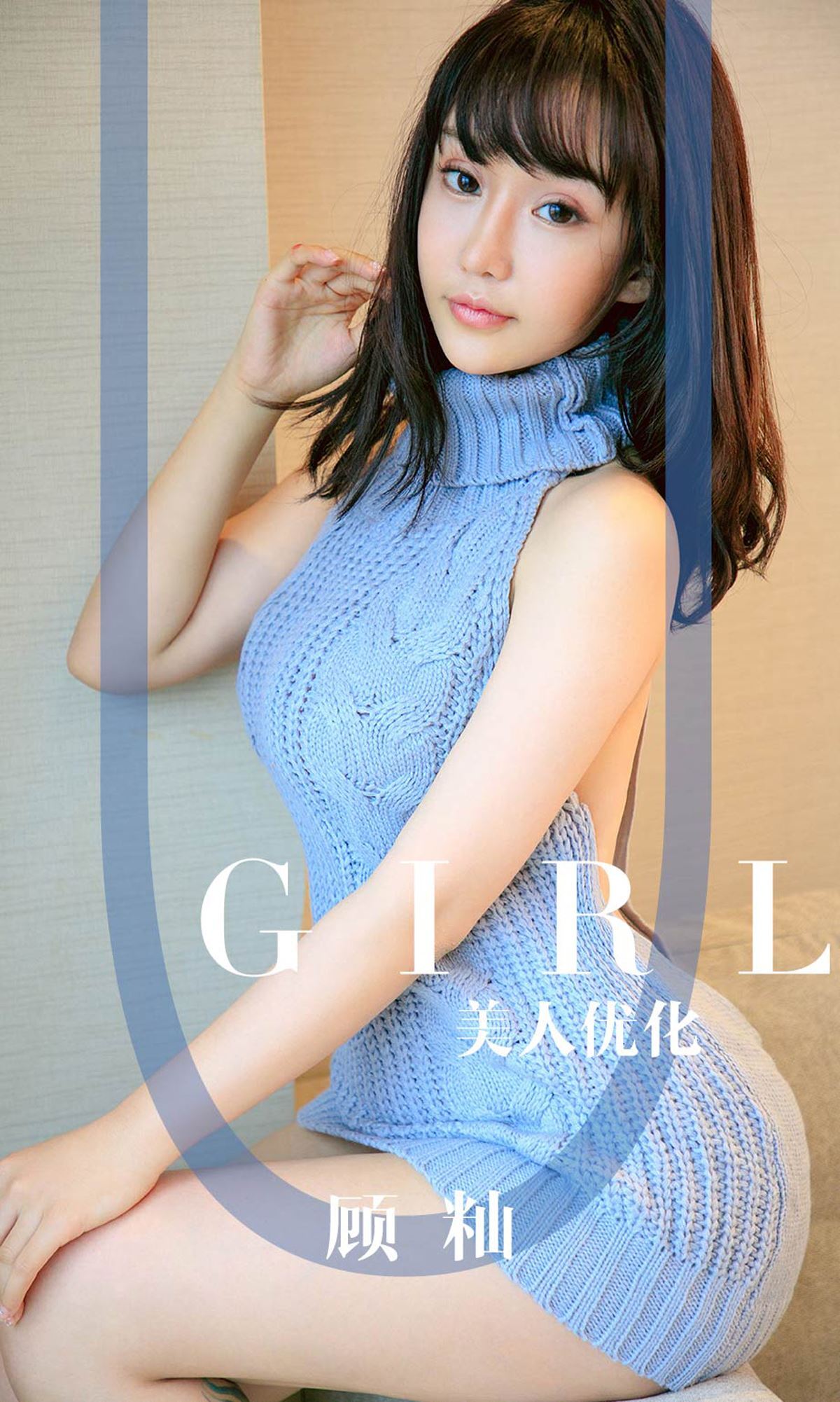 Ugirls Youguo love Youwu 2019.08.30 no.1563 Gu Xian Mei Mei optimization