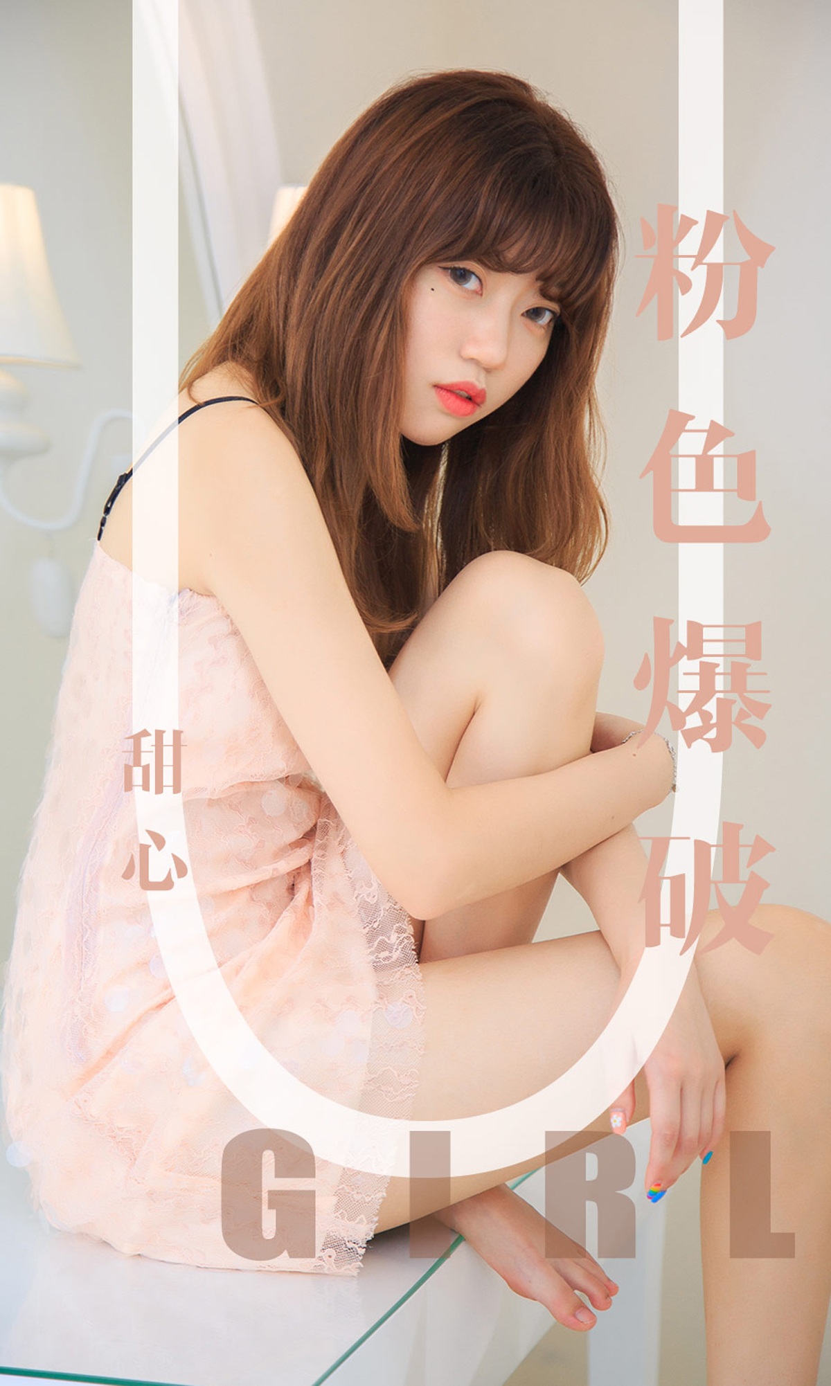 Ugirls爱尤物 2019刊 No.1569 甜心