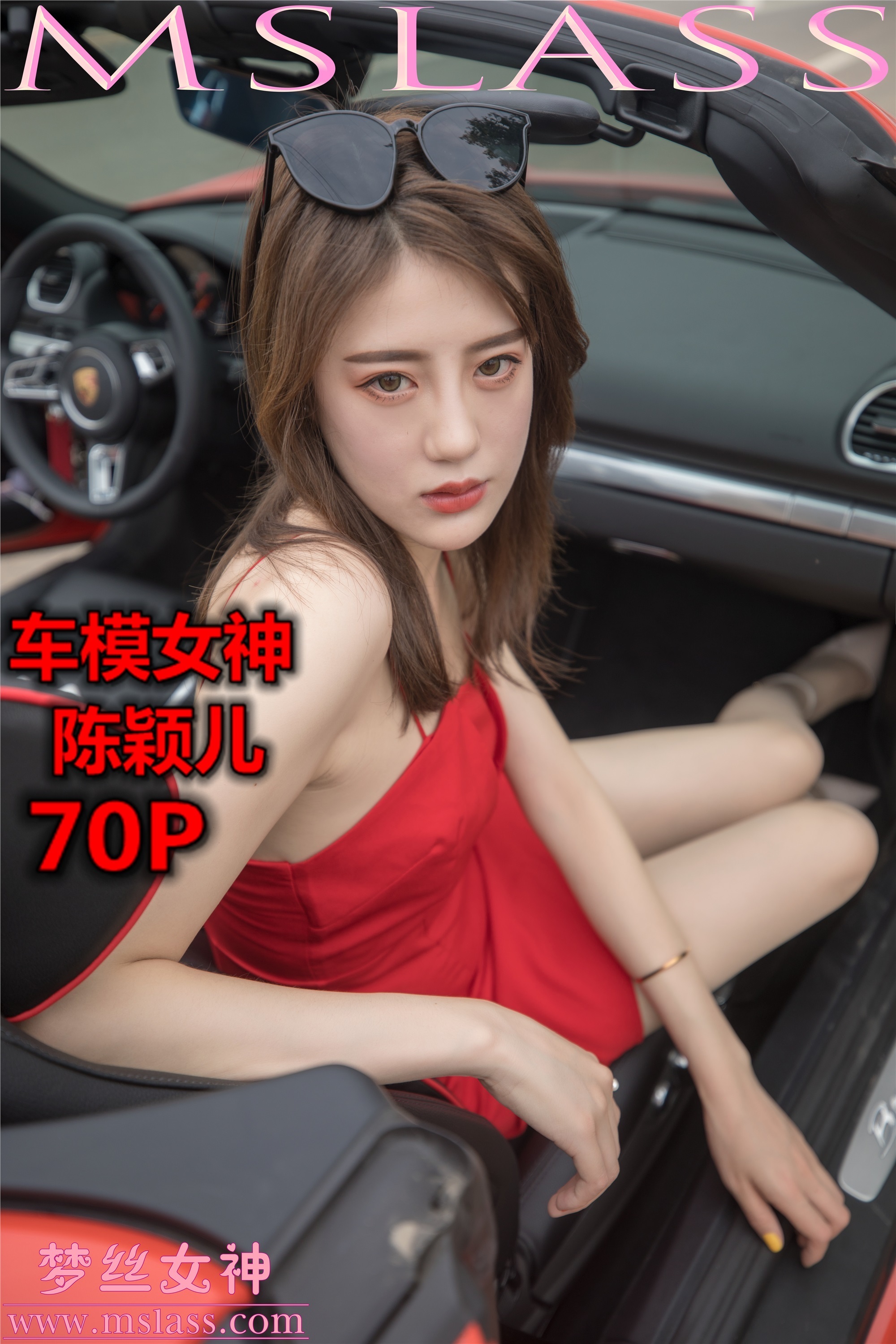 MSLASS梦丝女神 2019-10-21 陈颖儿 车模女神