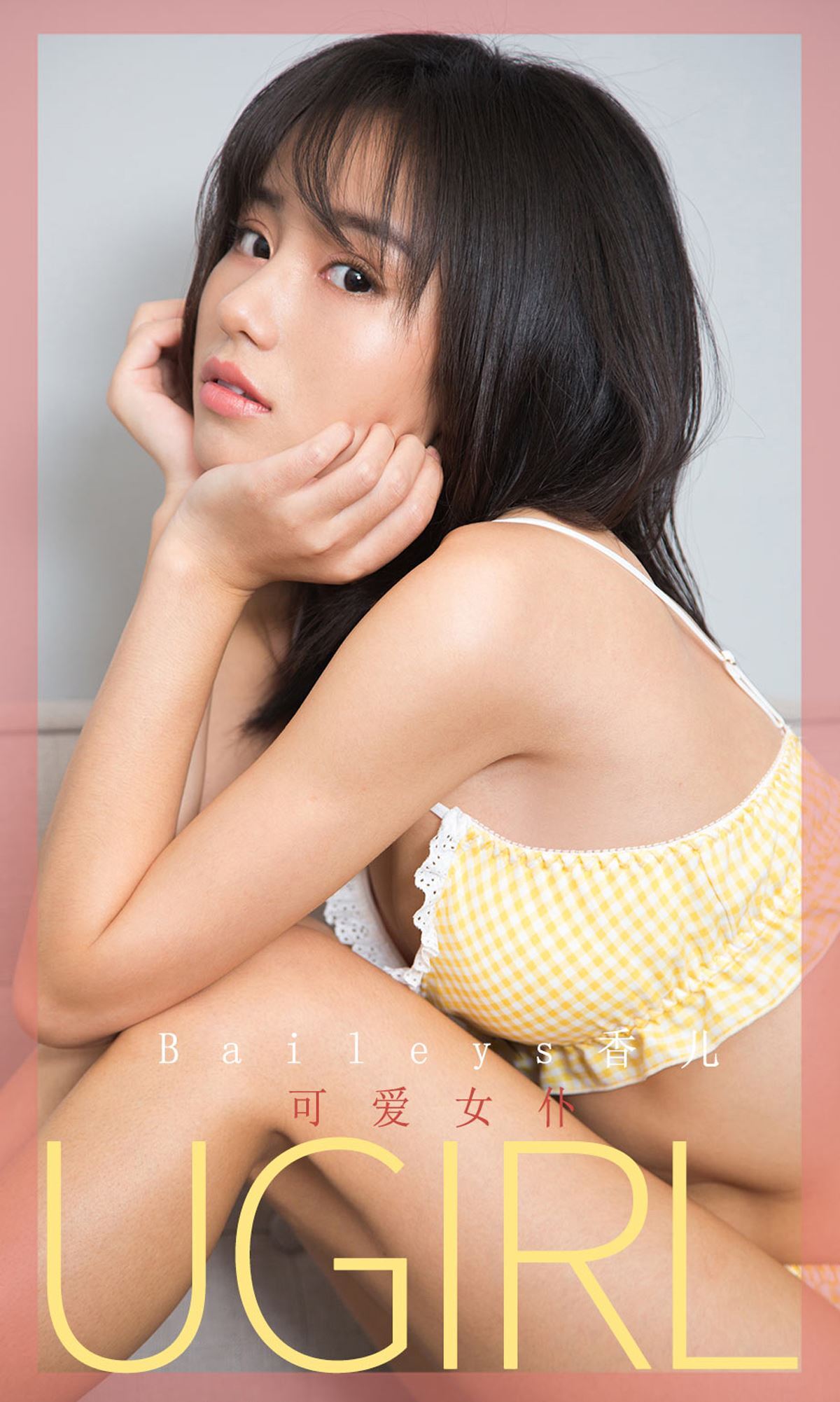 Ugirls爱尤物 2020刊 No.1687 Baileys香儿