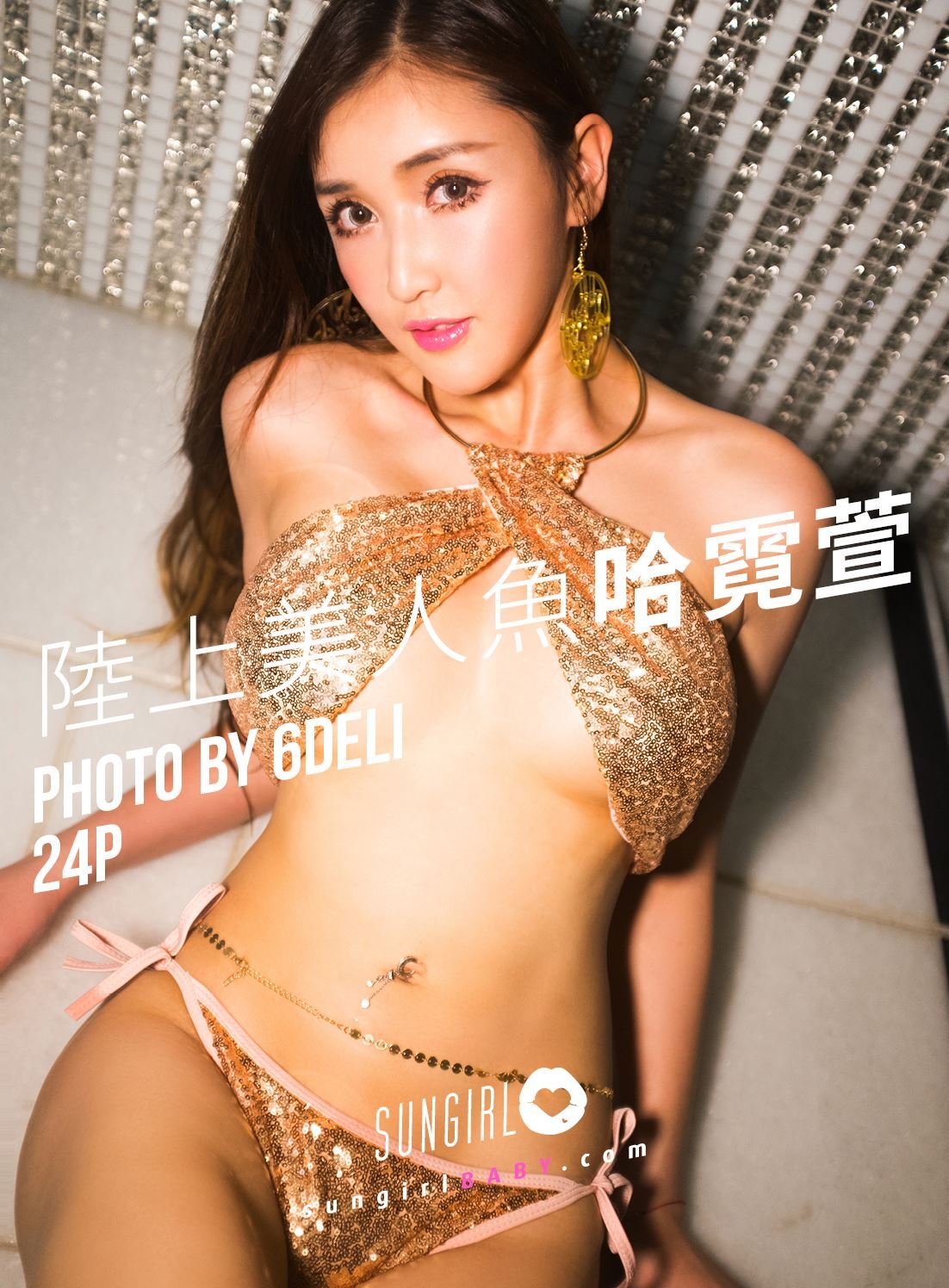 Sungirl sunshine baby no.043 is beautiful and sexy! Hani Xuan, the land Mermaid