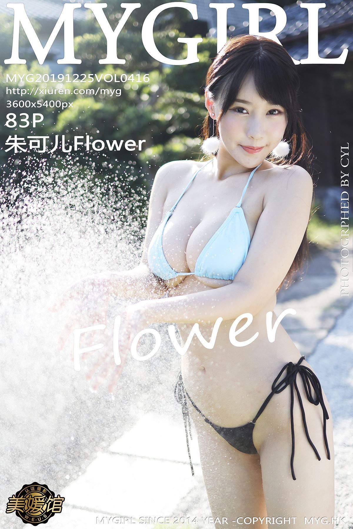 Mygirl Meiyuan Pavilion December 26, 2019 vol.416 zhuke'er flower