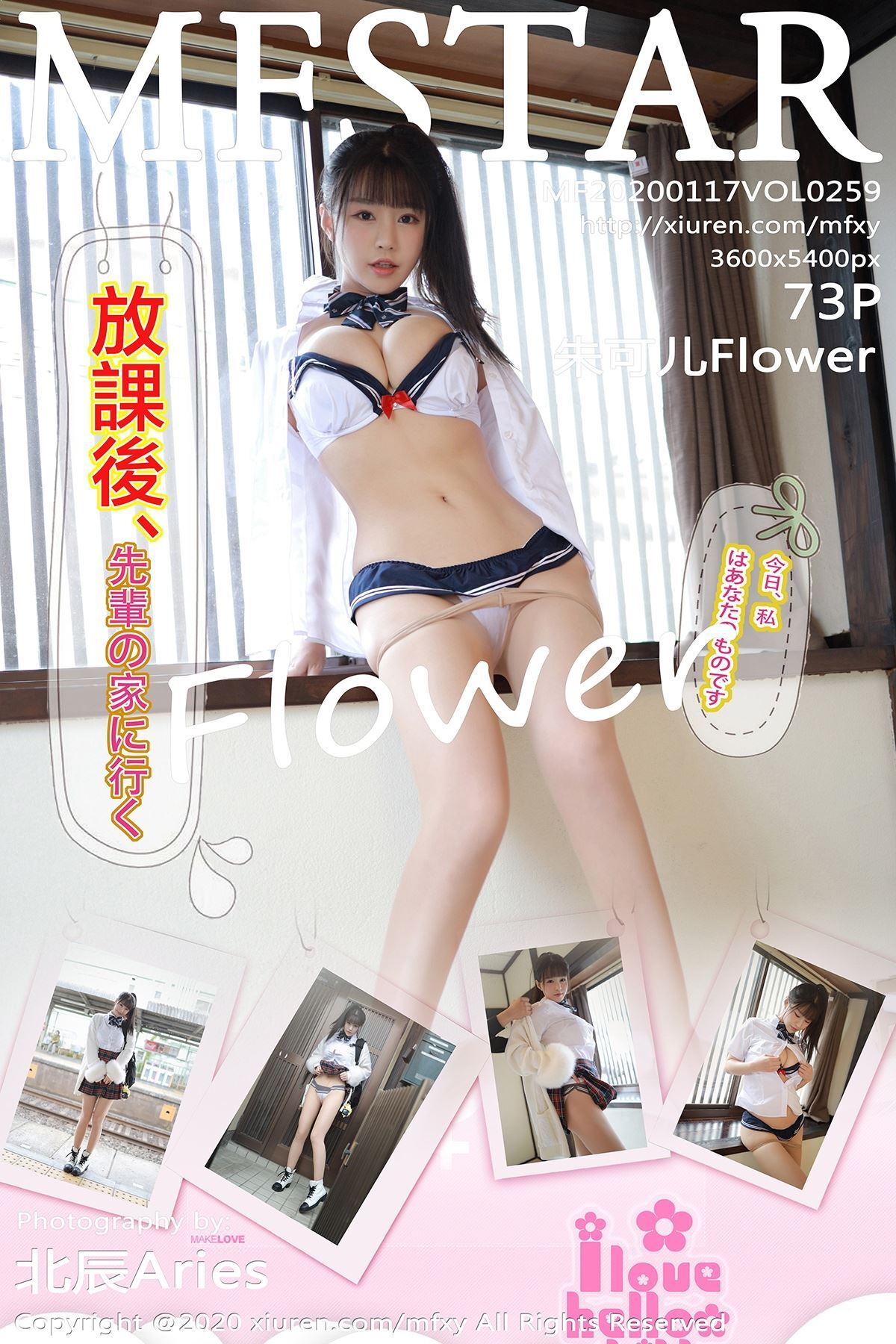 MFStar范模学院 2020.01.17 Vol.259 朱可儿Flower