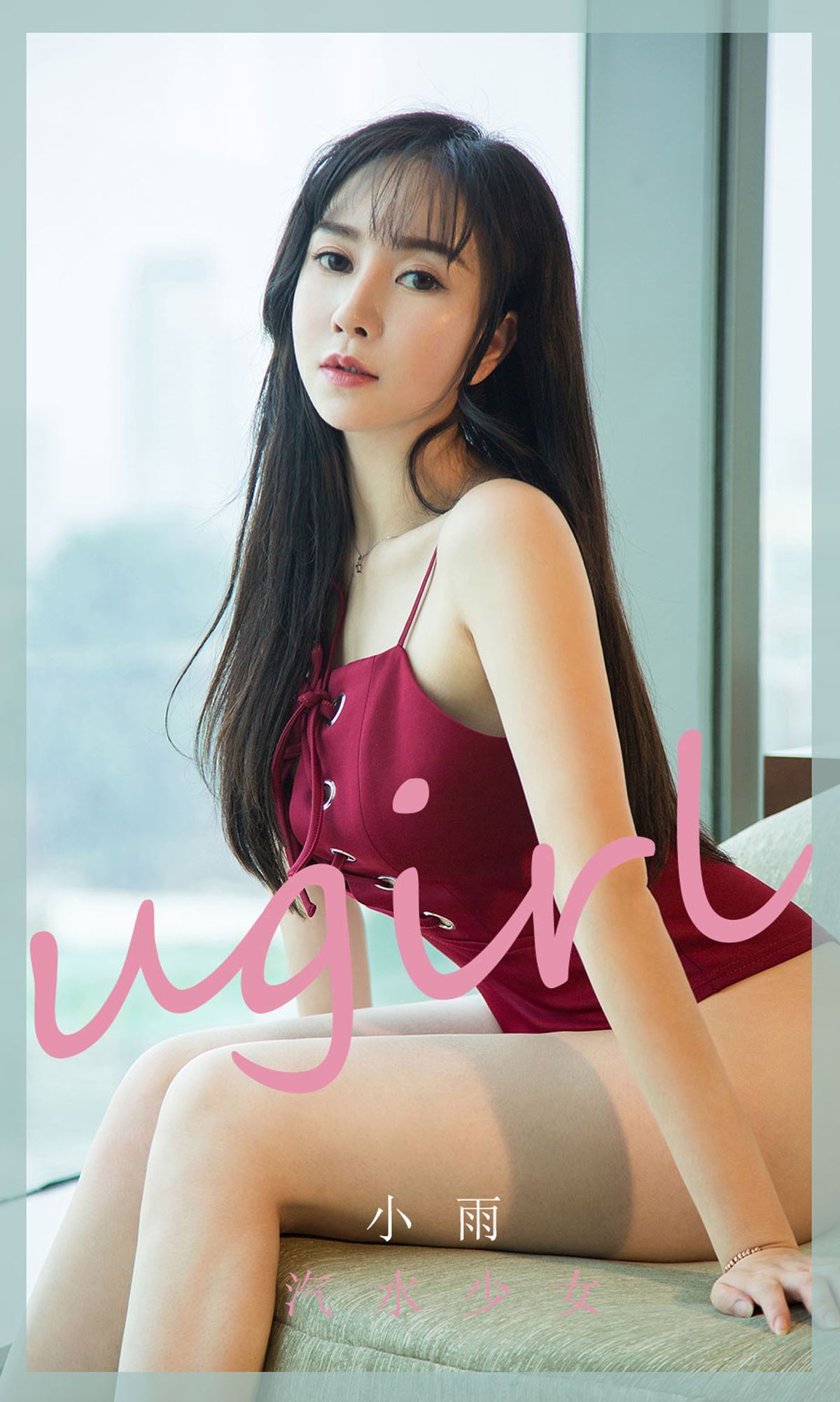 Ugirls Youguo love Youwu 2020.03.29 no.1775 light rain soda girl