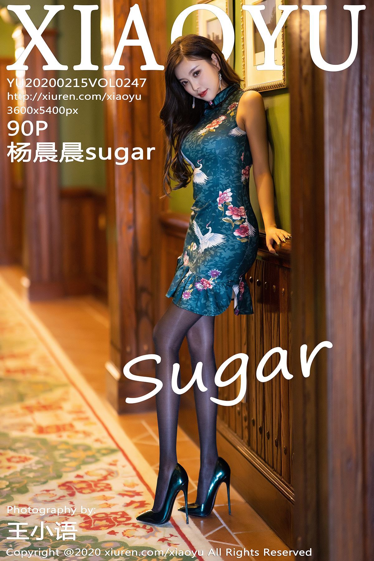 Xiaoyu language and painting world 2020.02.15 vol.247 Yang Chenchen sugar