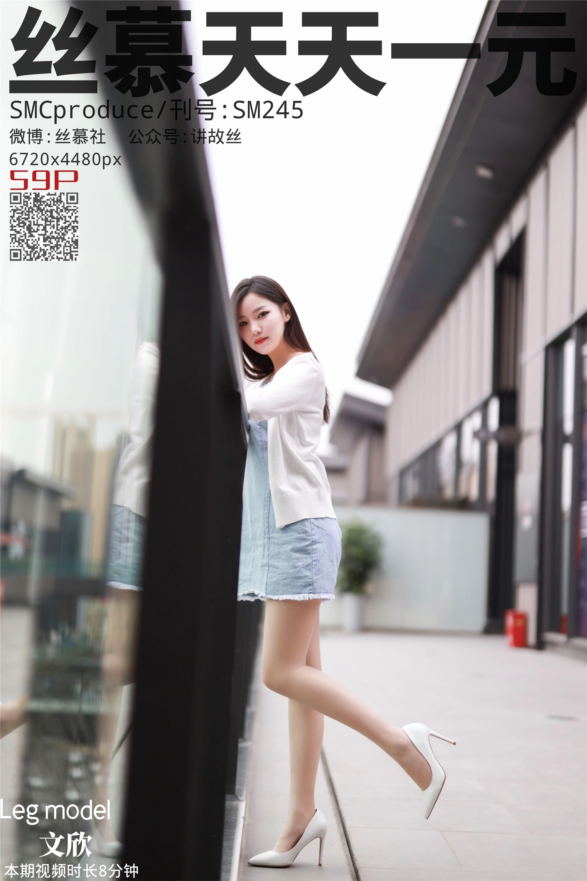 Simu girl series sno.245 Wenxin