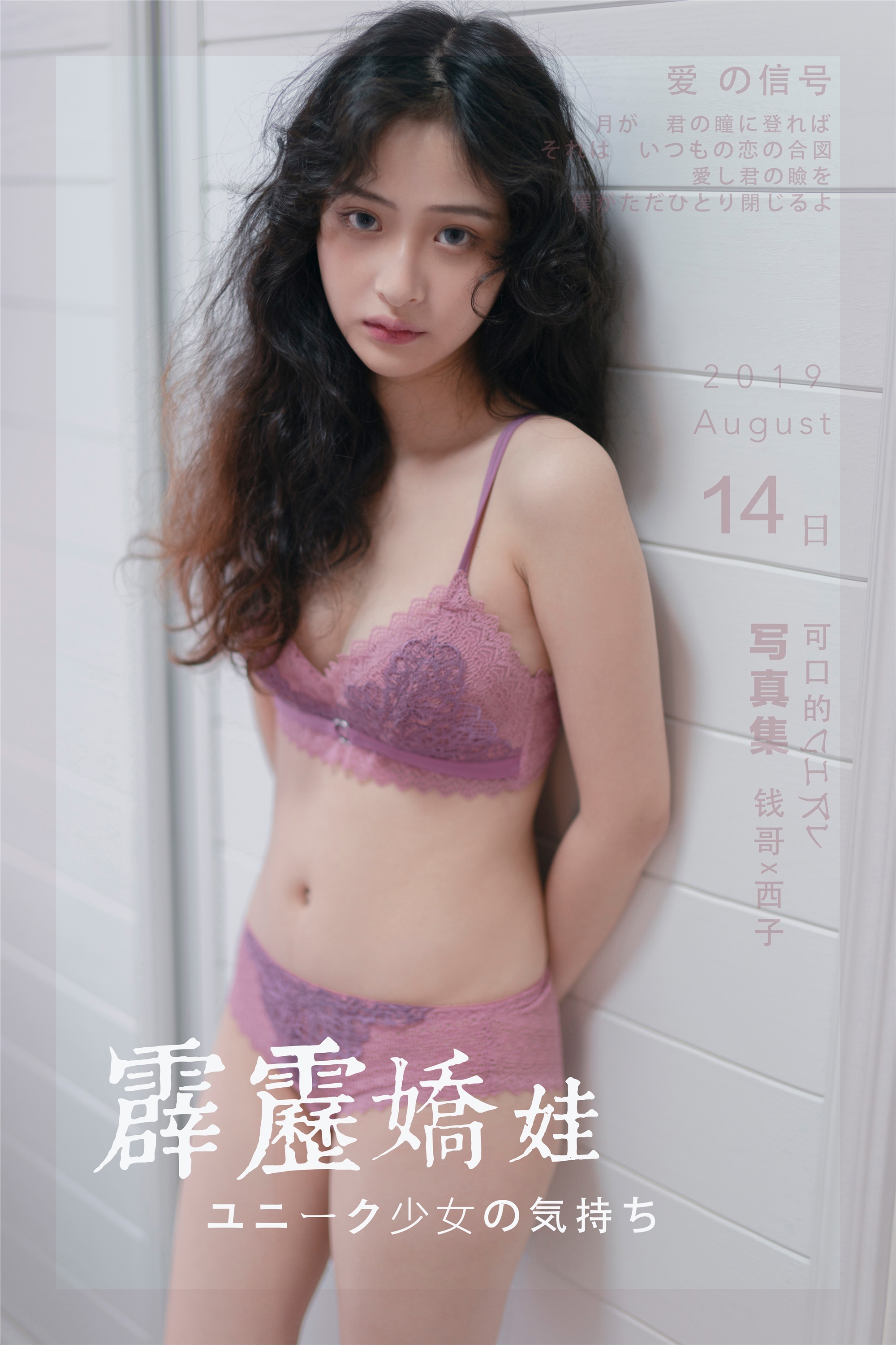 YaLaYi雅拉伊 2019-08-21 Vol.0366 西子 霹雳娇娃