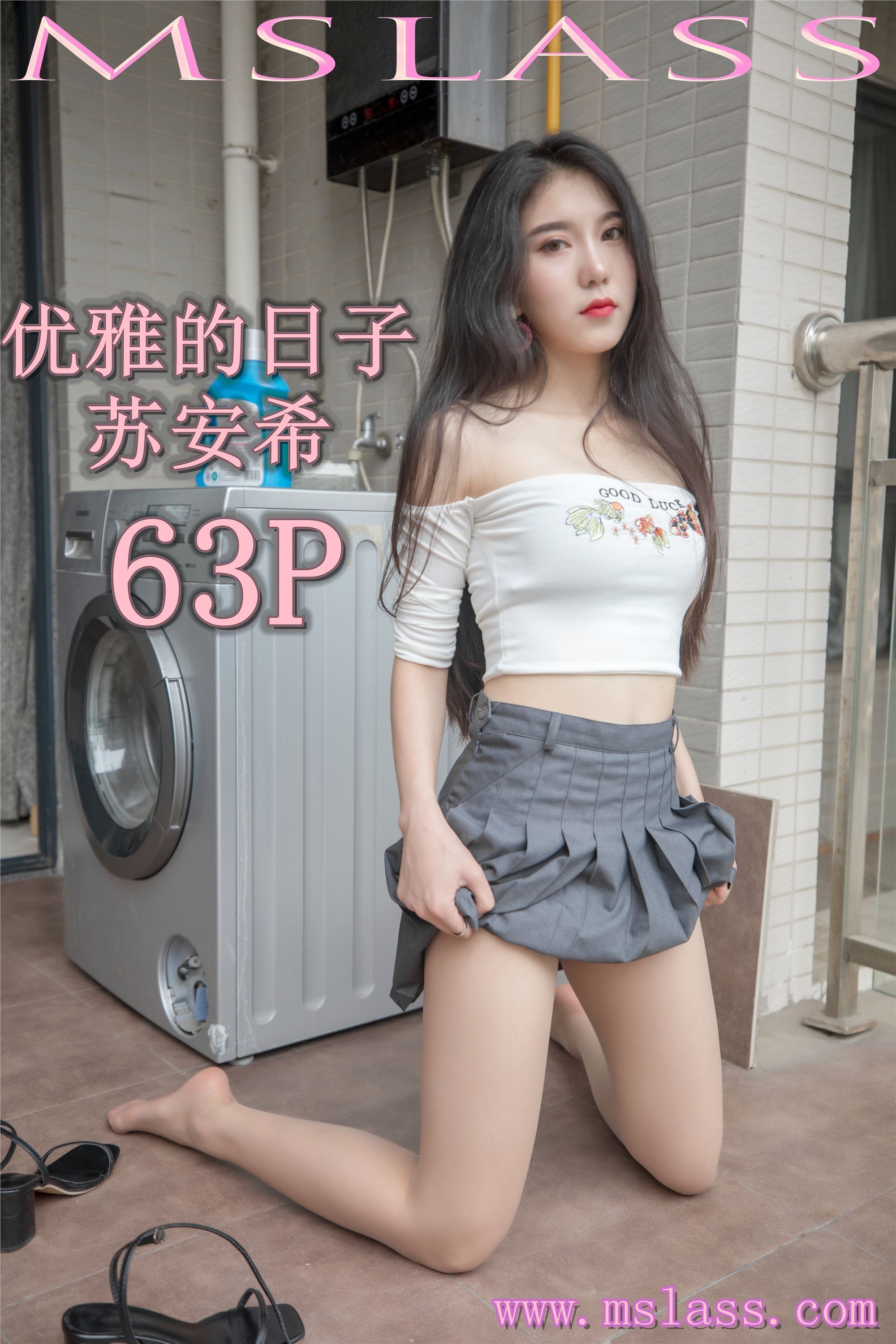 MSLASS梦丝女神 2019-08-27 Vol.043 苏安希 优雅的日子