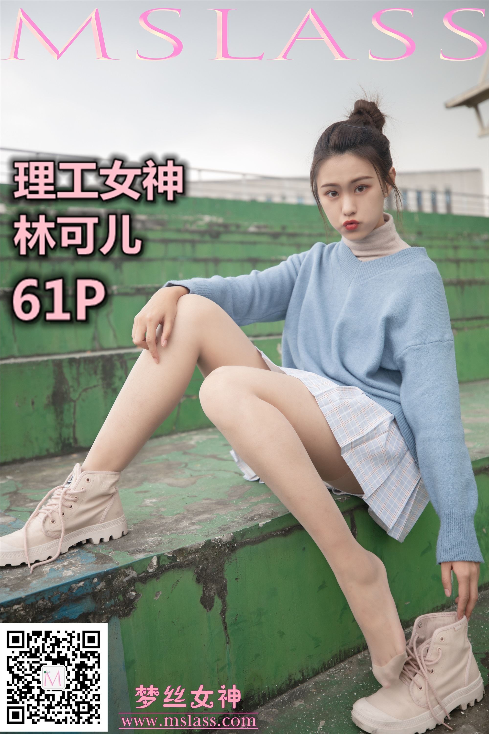 MSLASS梦丝女神 2019-11-10 Vol.066 林可儿 理工女神