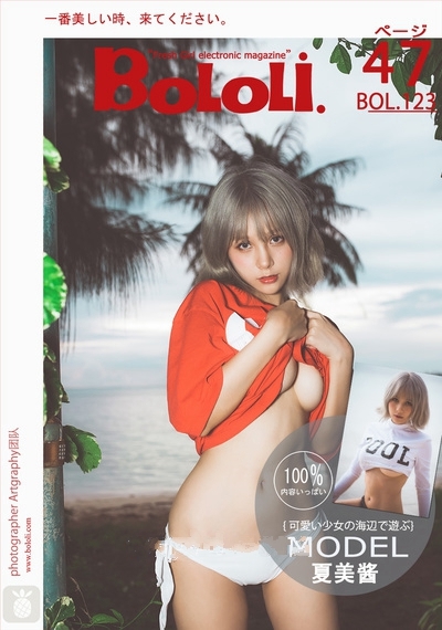 [bololi bolo club] new issue October 28, 2017 bol.123 summer beauty sauce summer beauty seaside style