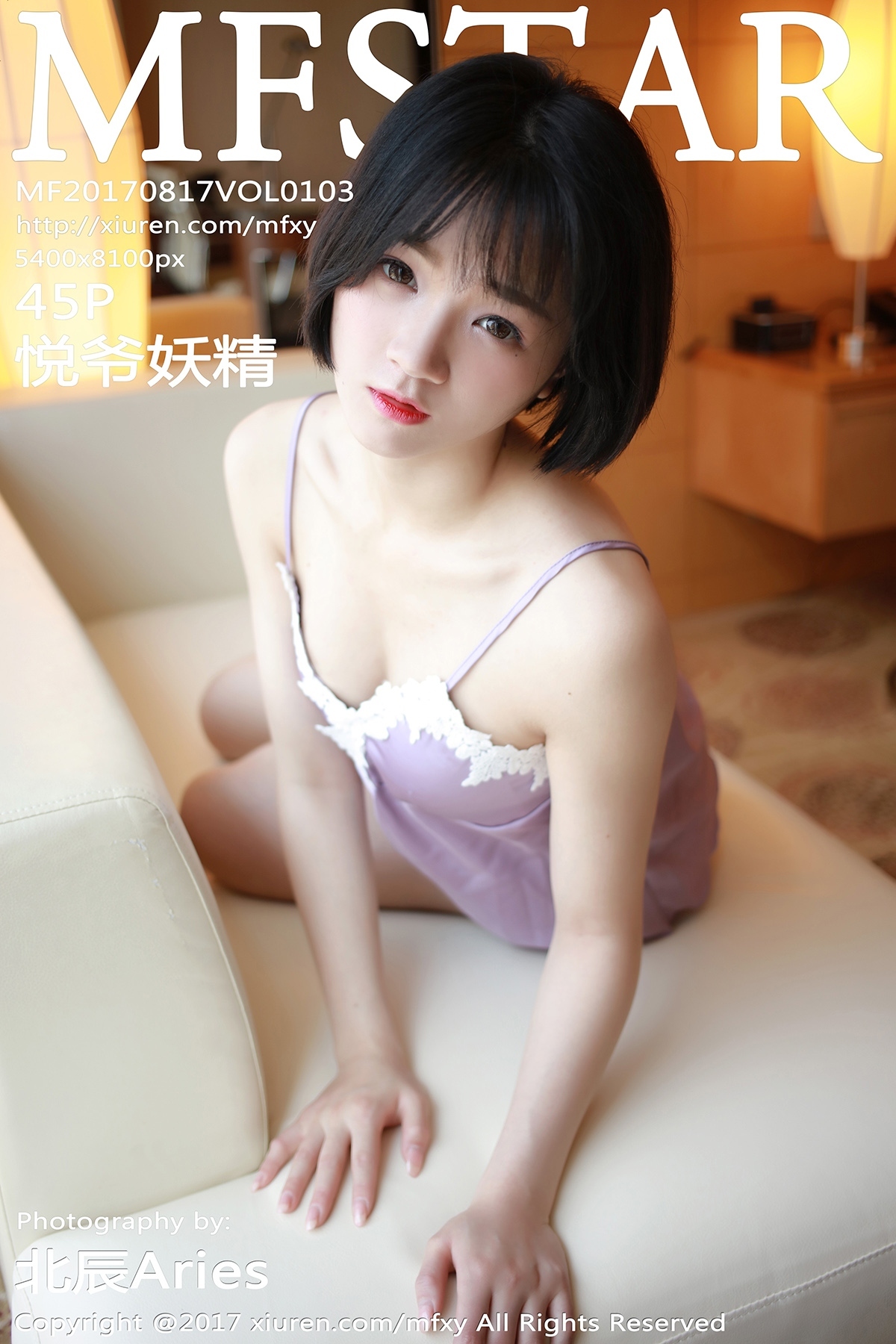 [MFStar范模学院]2017.08.17 Vol.103 悦爷妖精